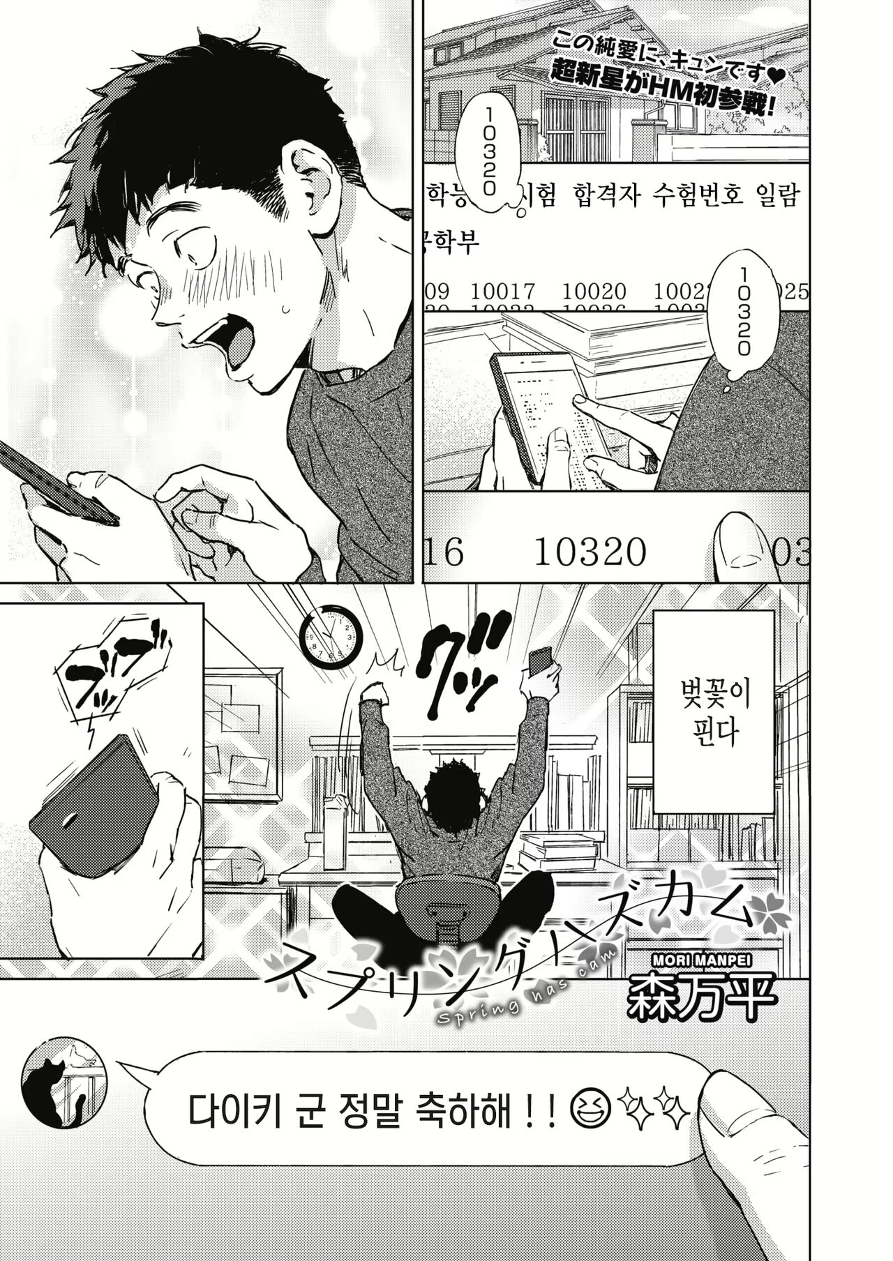 Spring Has Come page 2 full