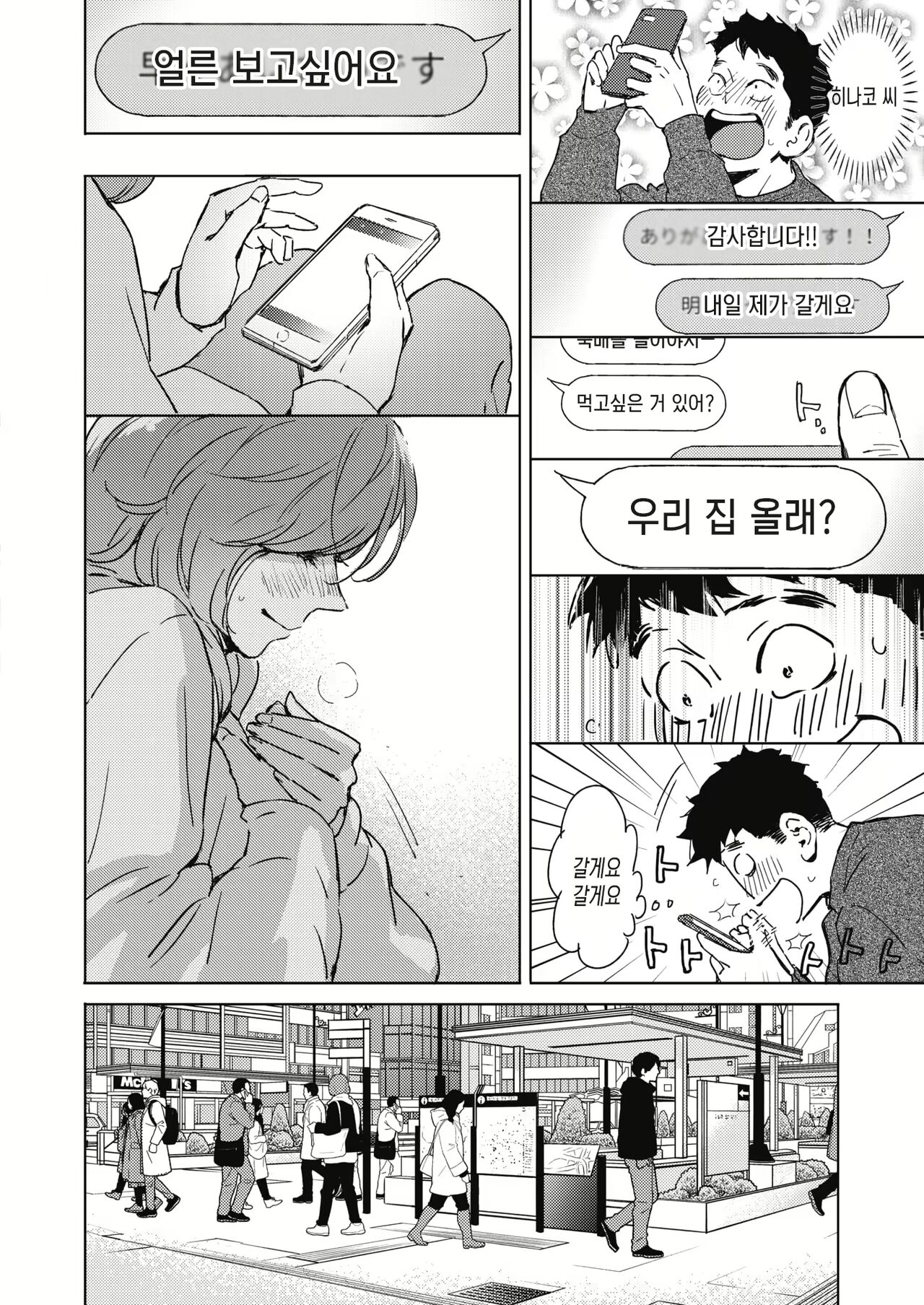 Spring Has Come page 3 full