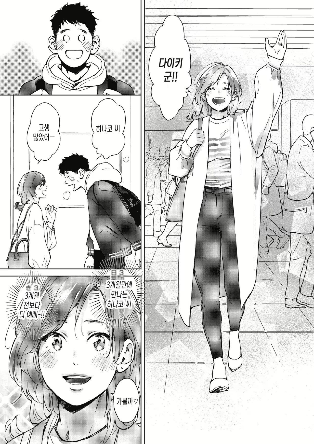 Spring Has Come page 4 full