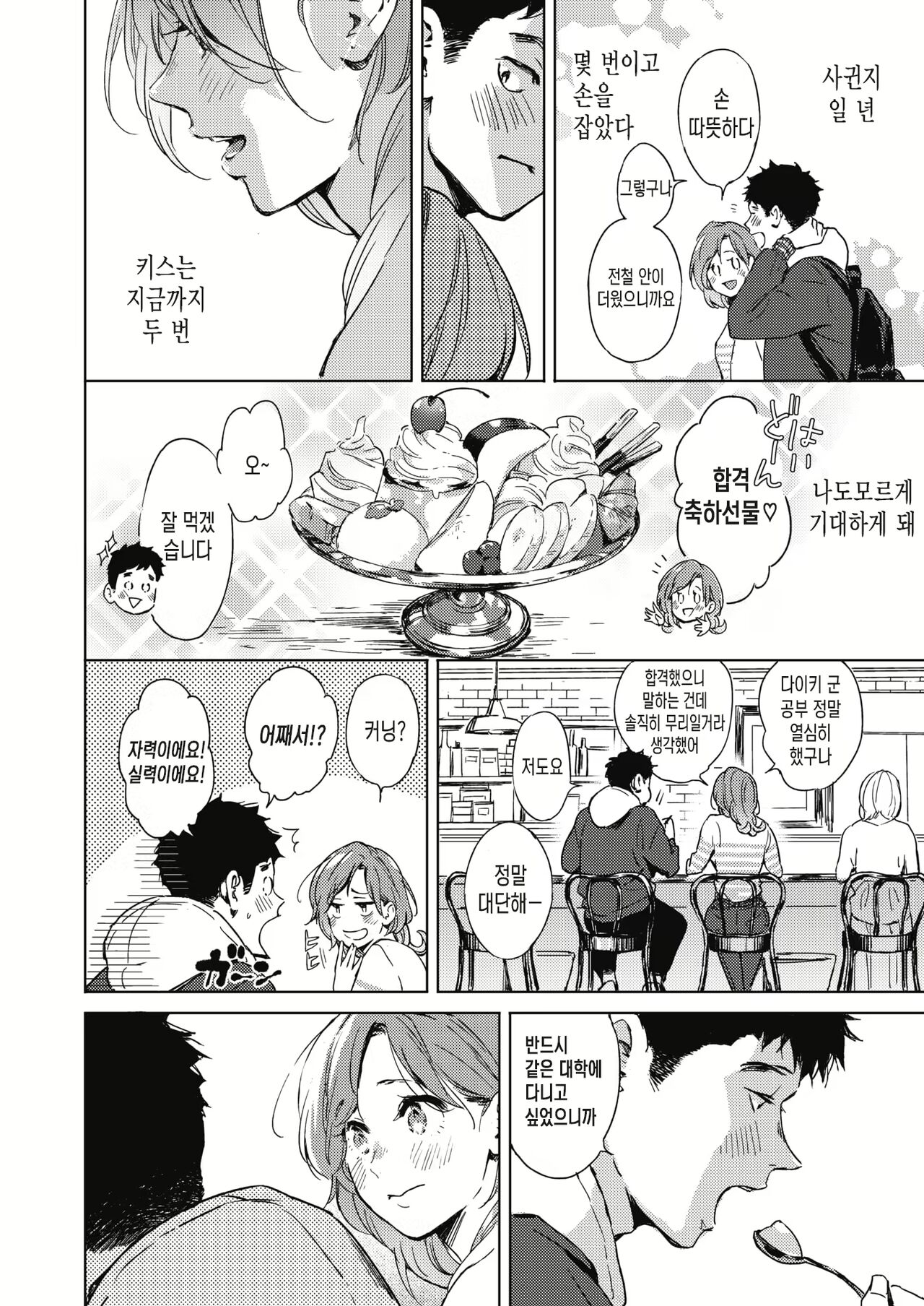 Spring Has Come page 5 full