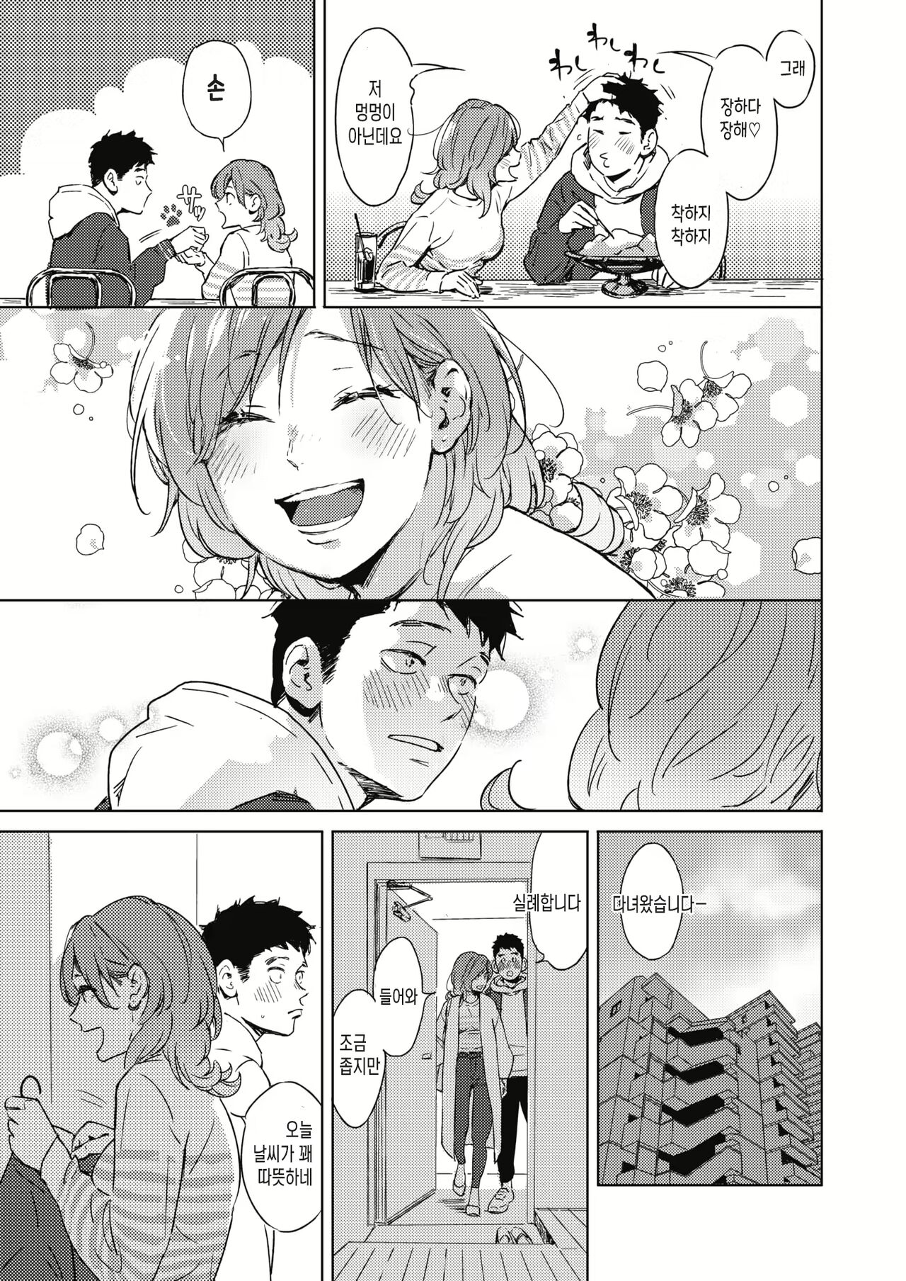 Spring Has Come page 6 full