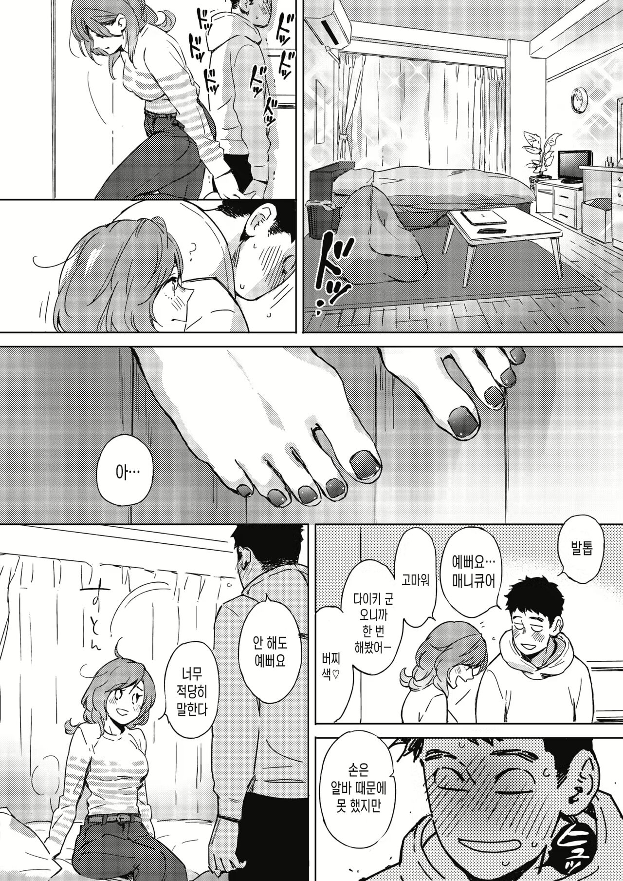 Spring Has Come page 7 full