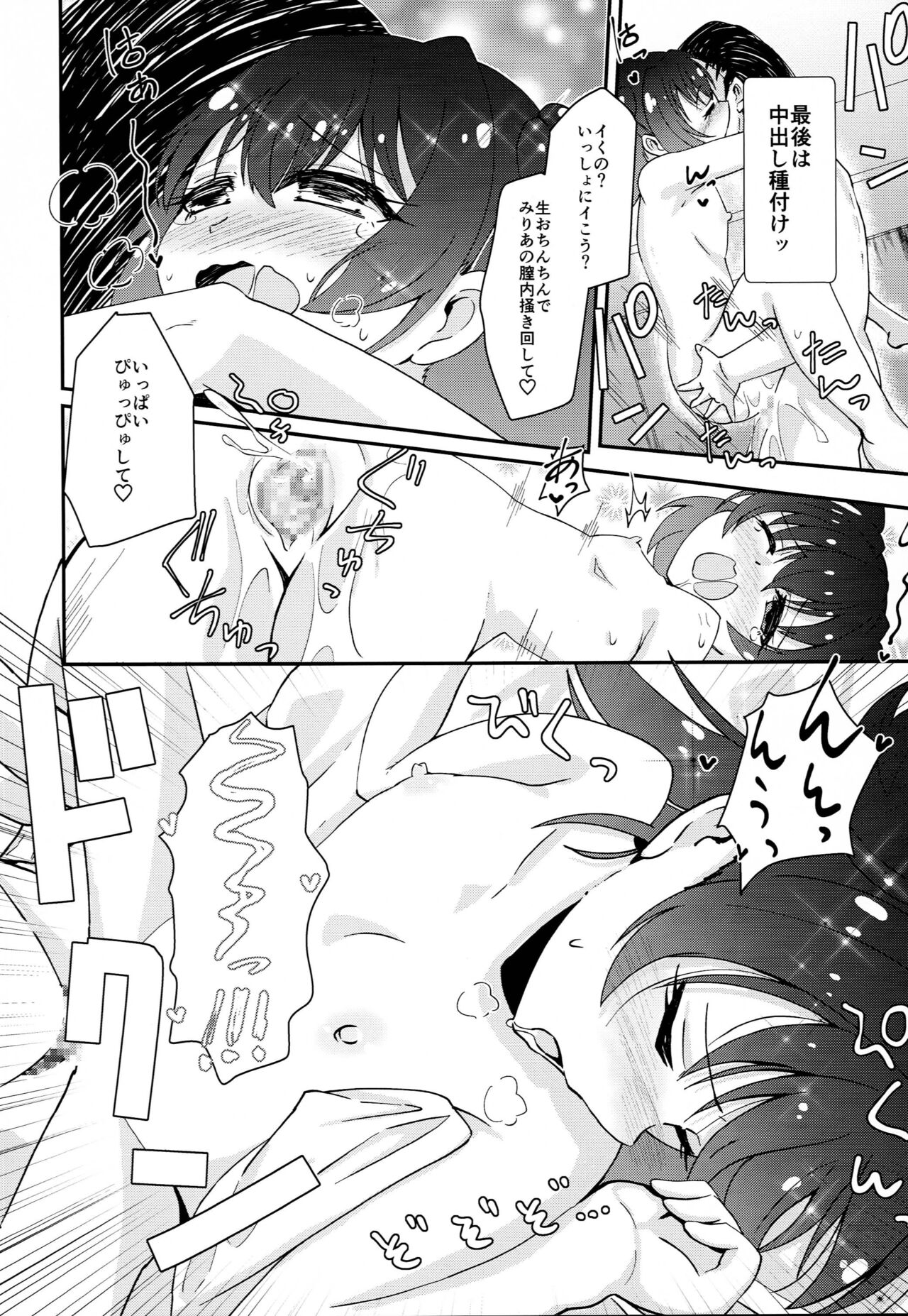 Akagi Mirai to Yaritai 10 no Koto page 11 full