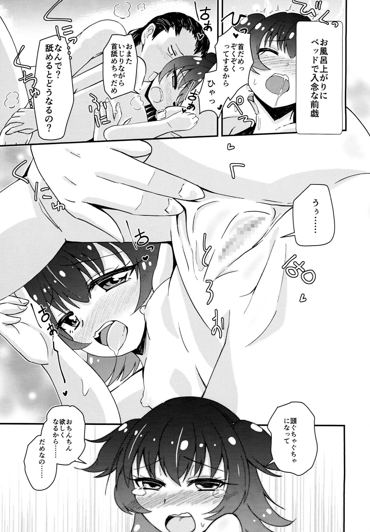Akagi Mirai to Yaritai 10 no Koto page 8 full