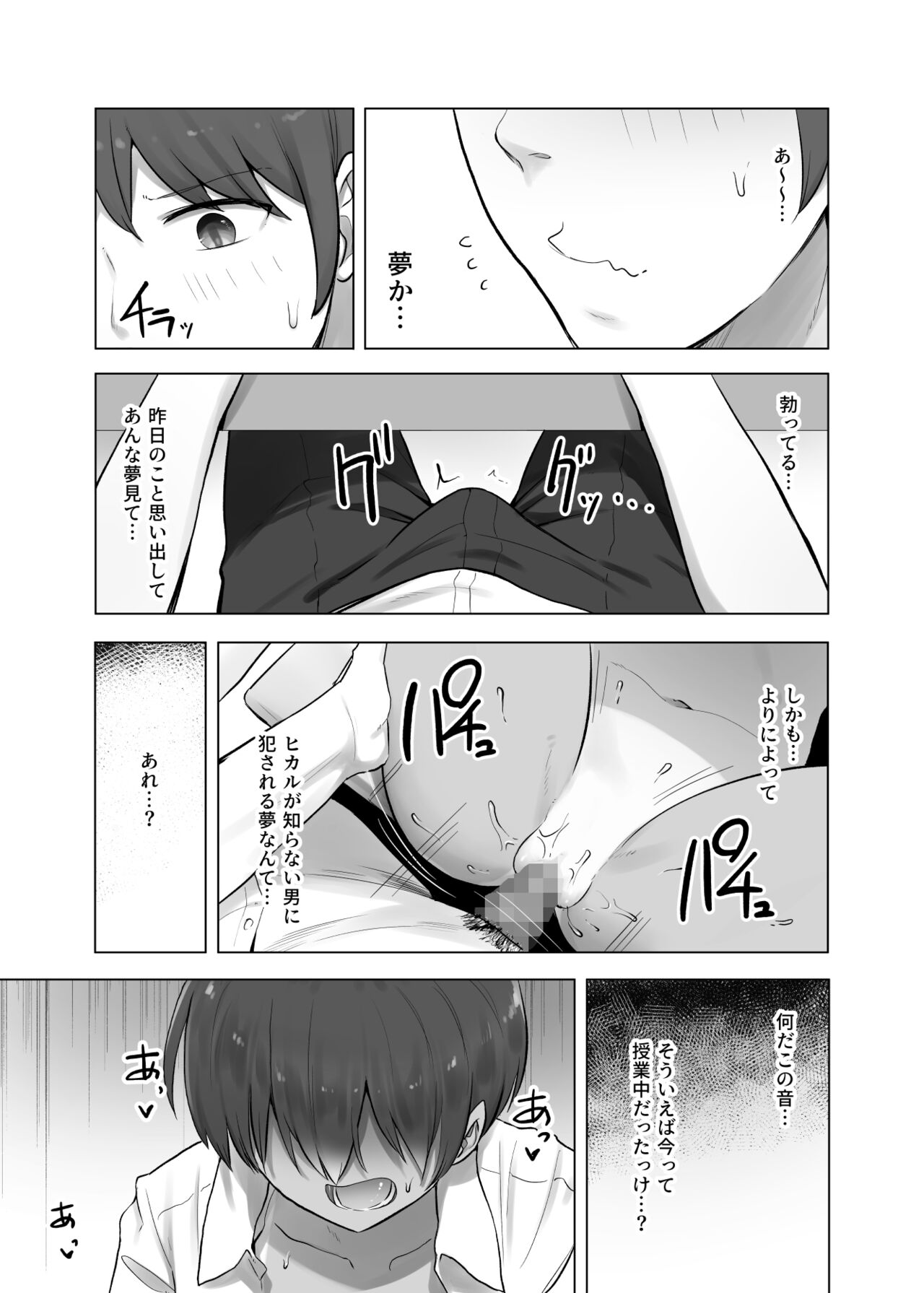 Boku dake ga Shouki no Kyoushitsu de page 11 full