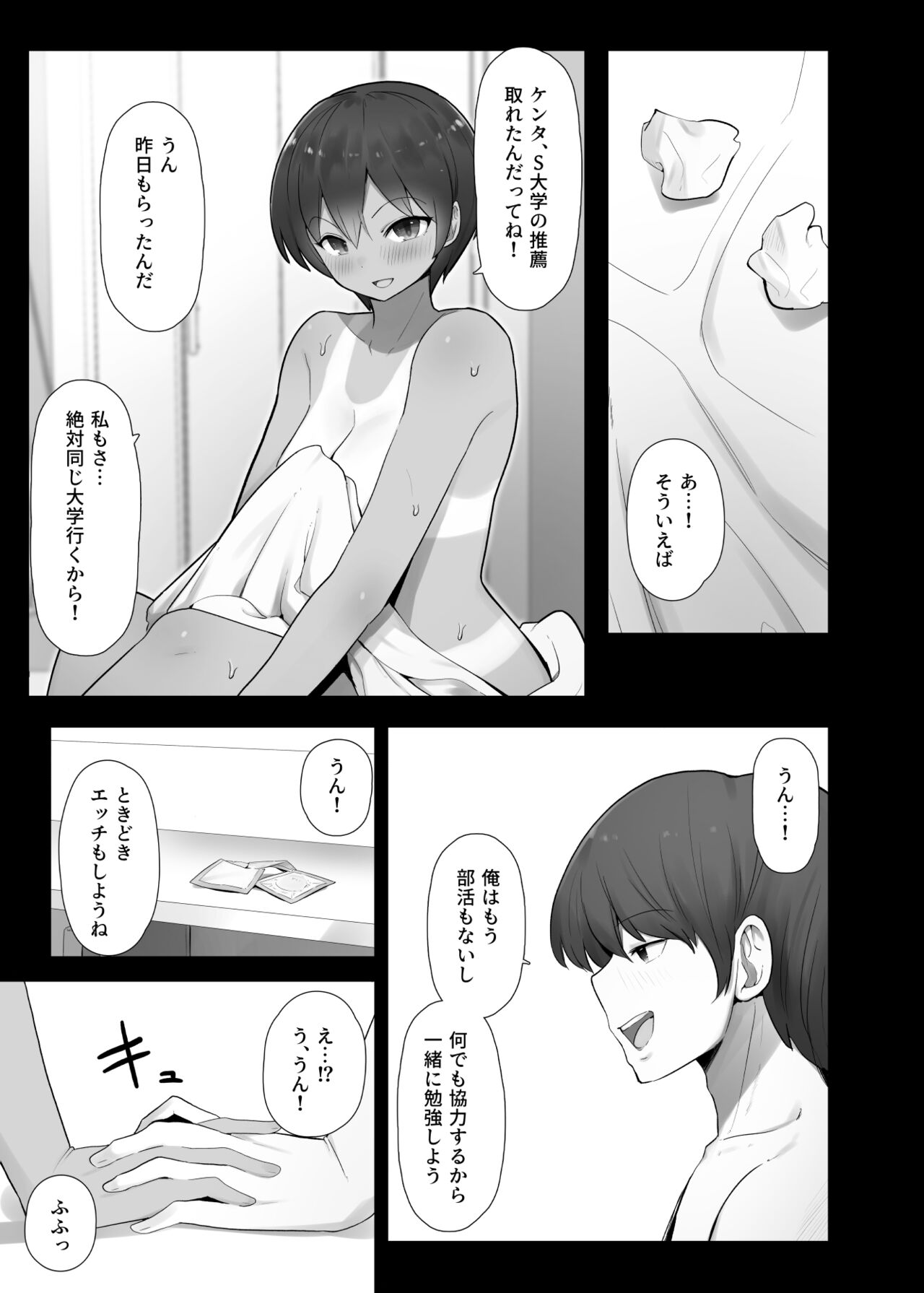 Boku dake ga Shouki no Kyoushitsu de page 5 full