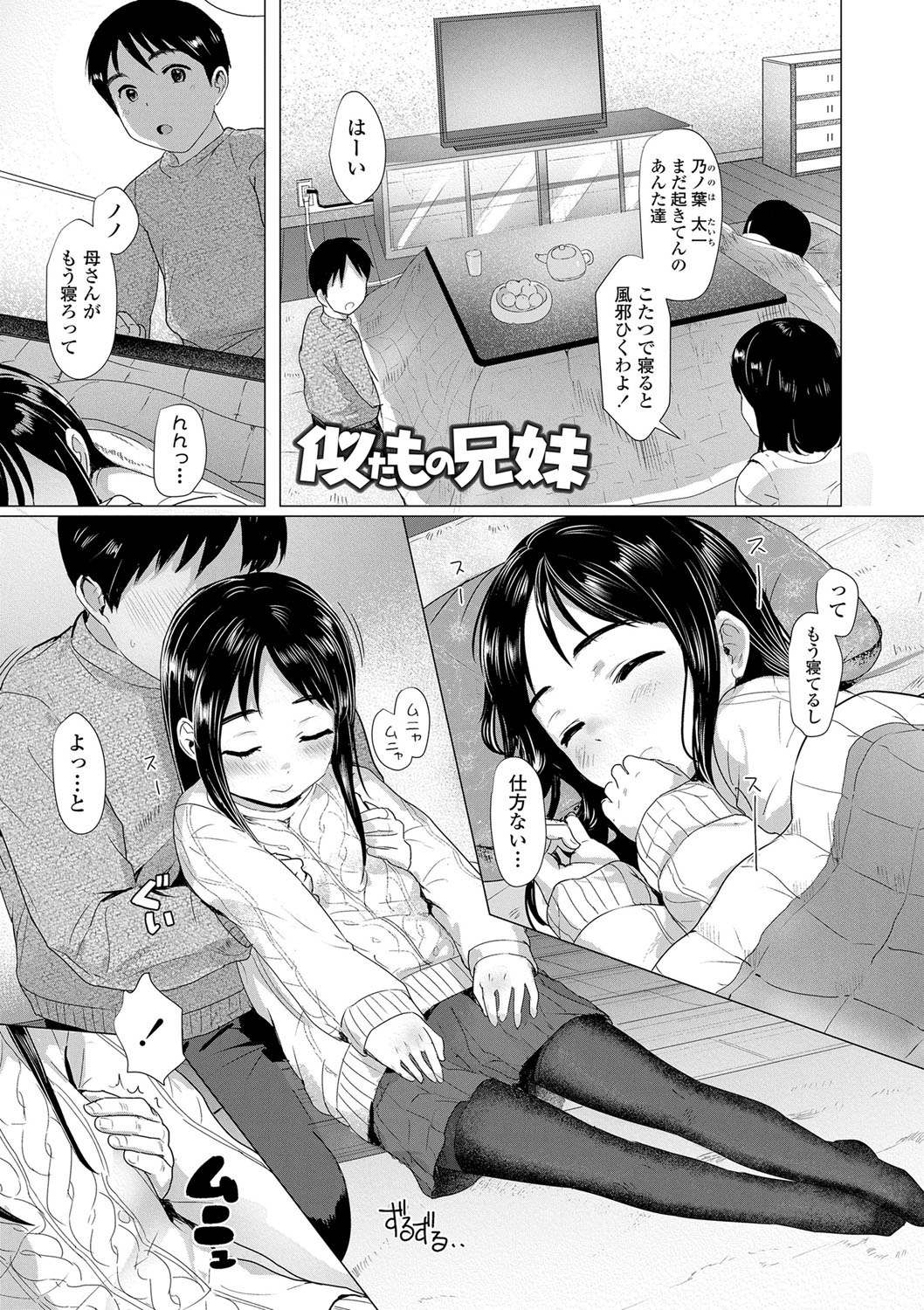 Loli Hameppi page 12 full