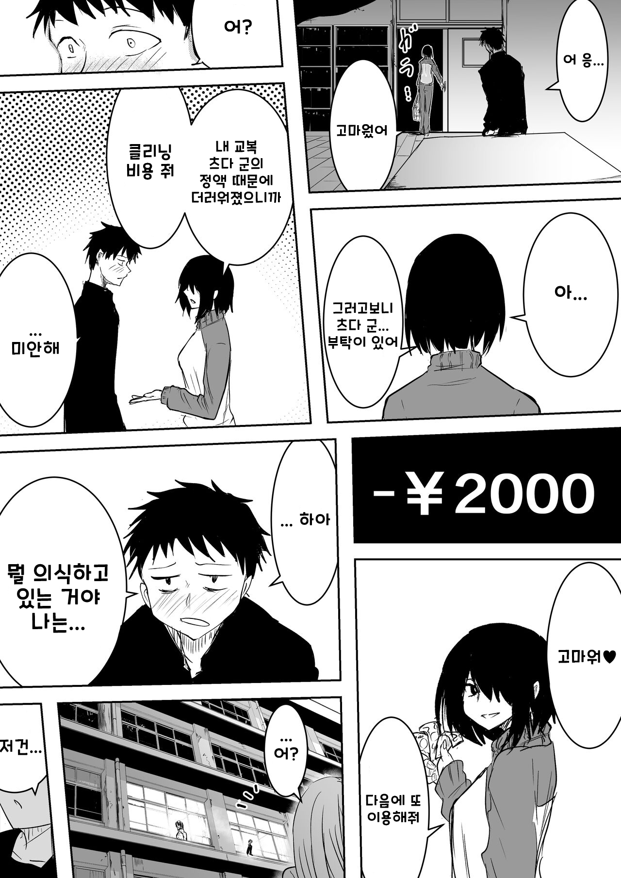 Jimi de Bitch na Onna no Baishun page 10 full