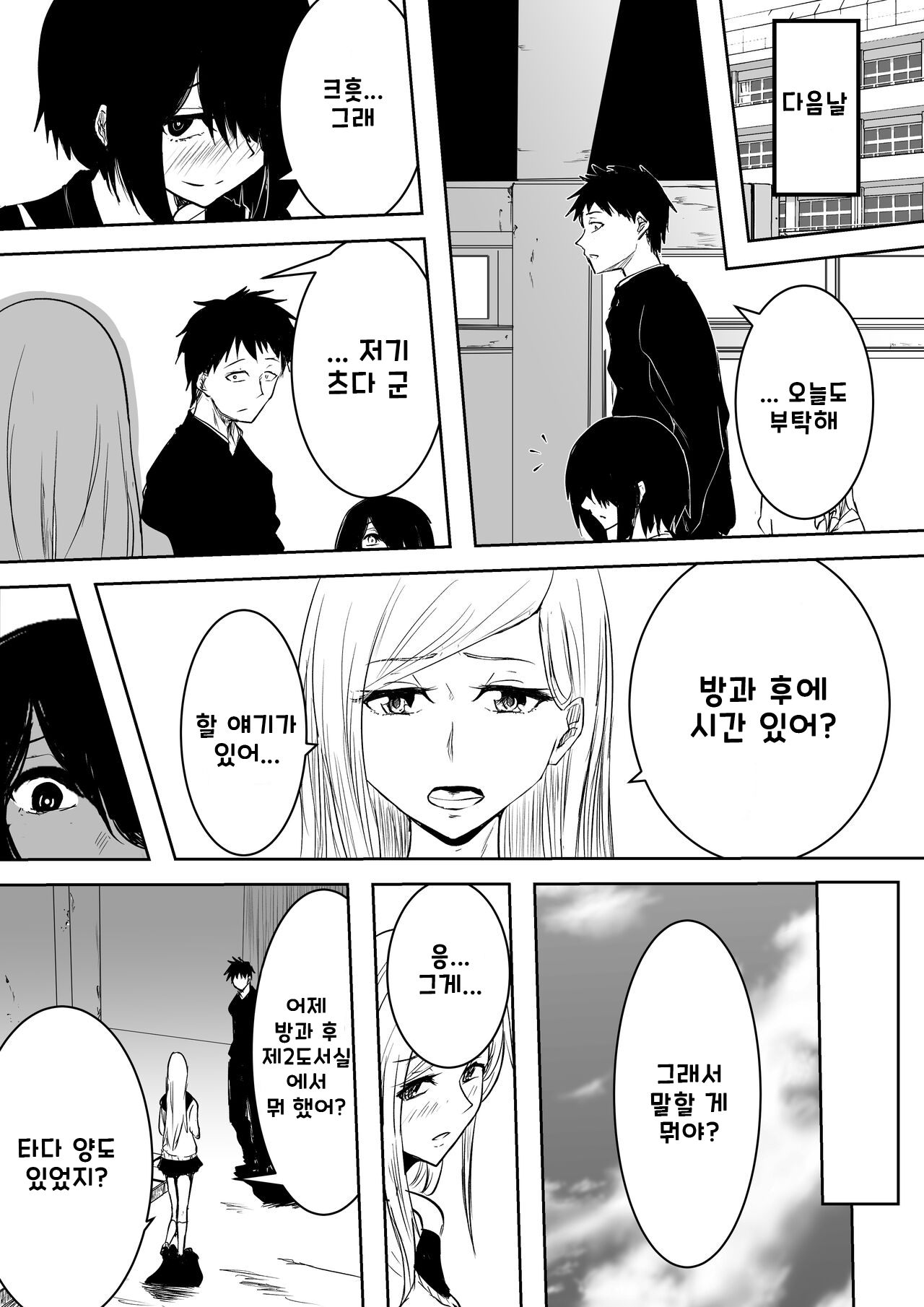Jimi de Bitch na Onna no Baishun page 11 full