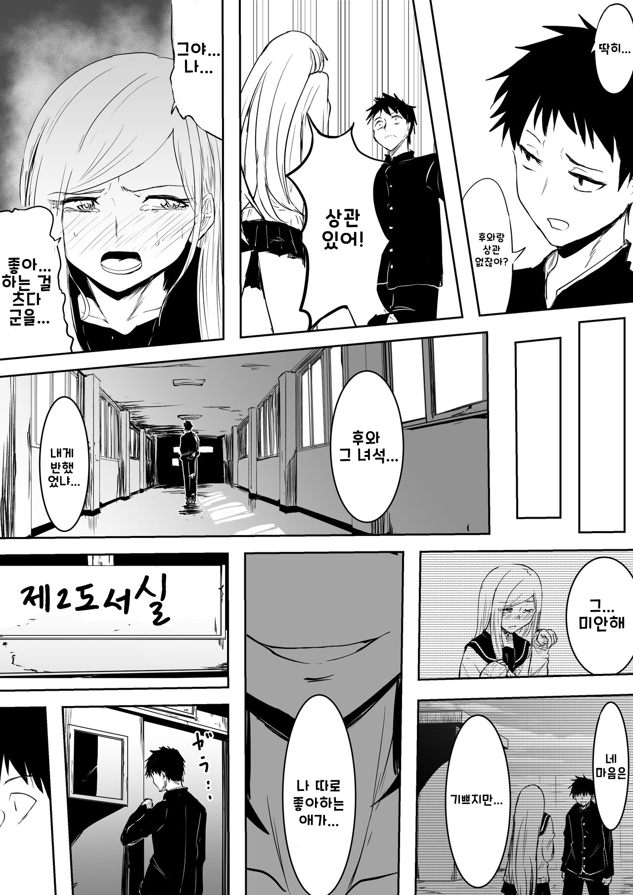Jimi de Bitch na Onna no Baishun page 12 full