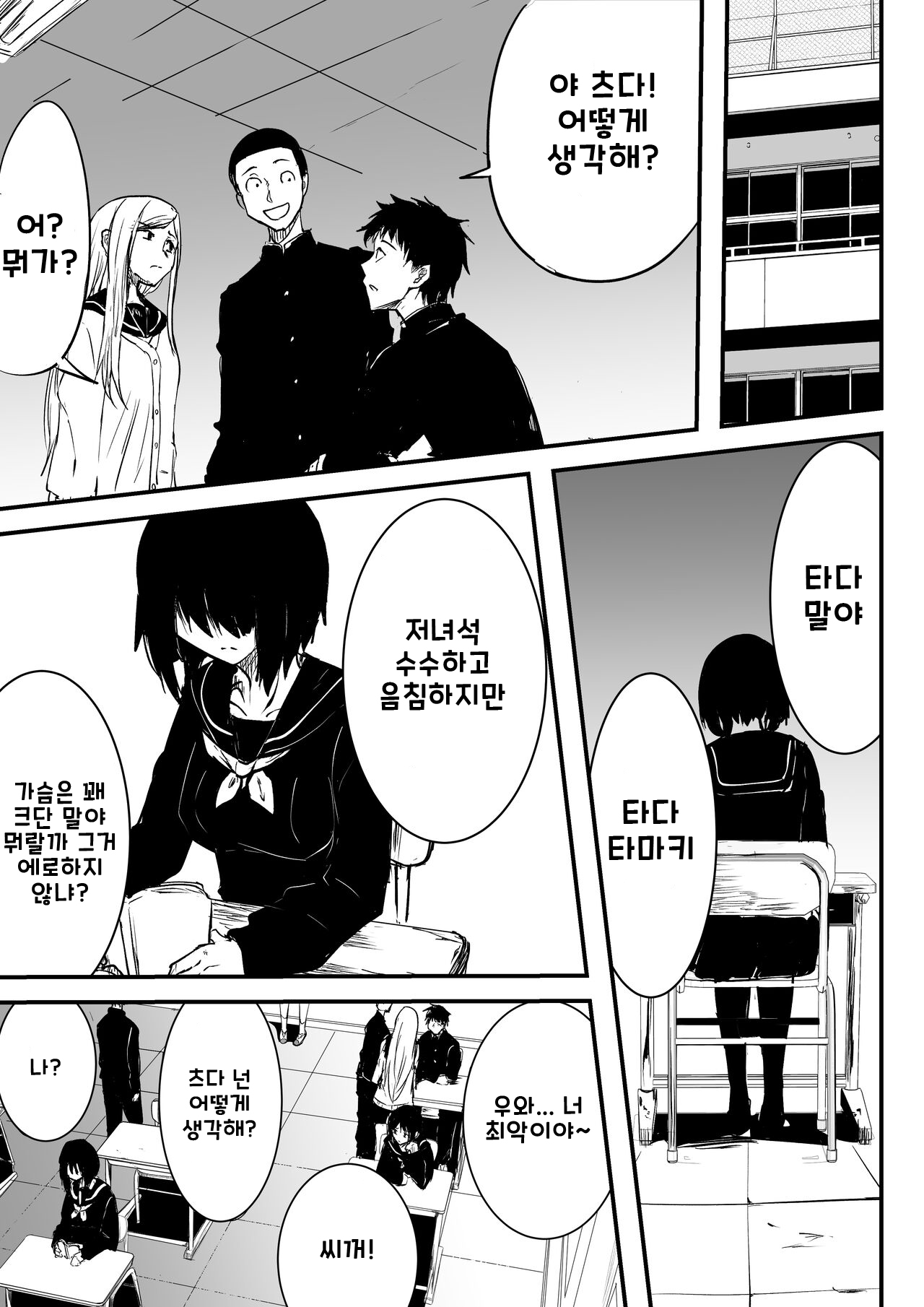 Jimi de Bitch na Onna no Baishun page 2 full