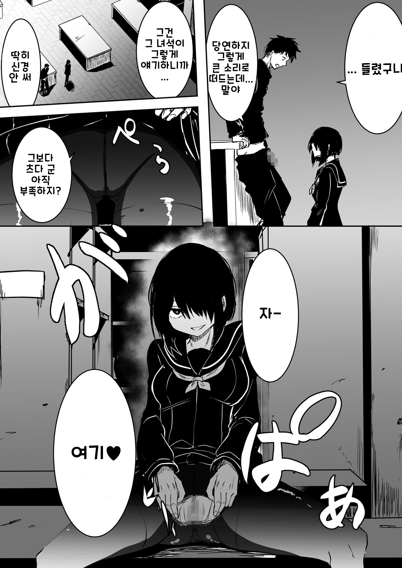 Jimi de Bitch na Onna no Baishun page 5 full