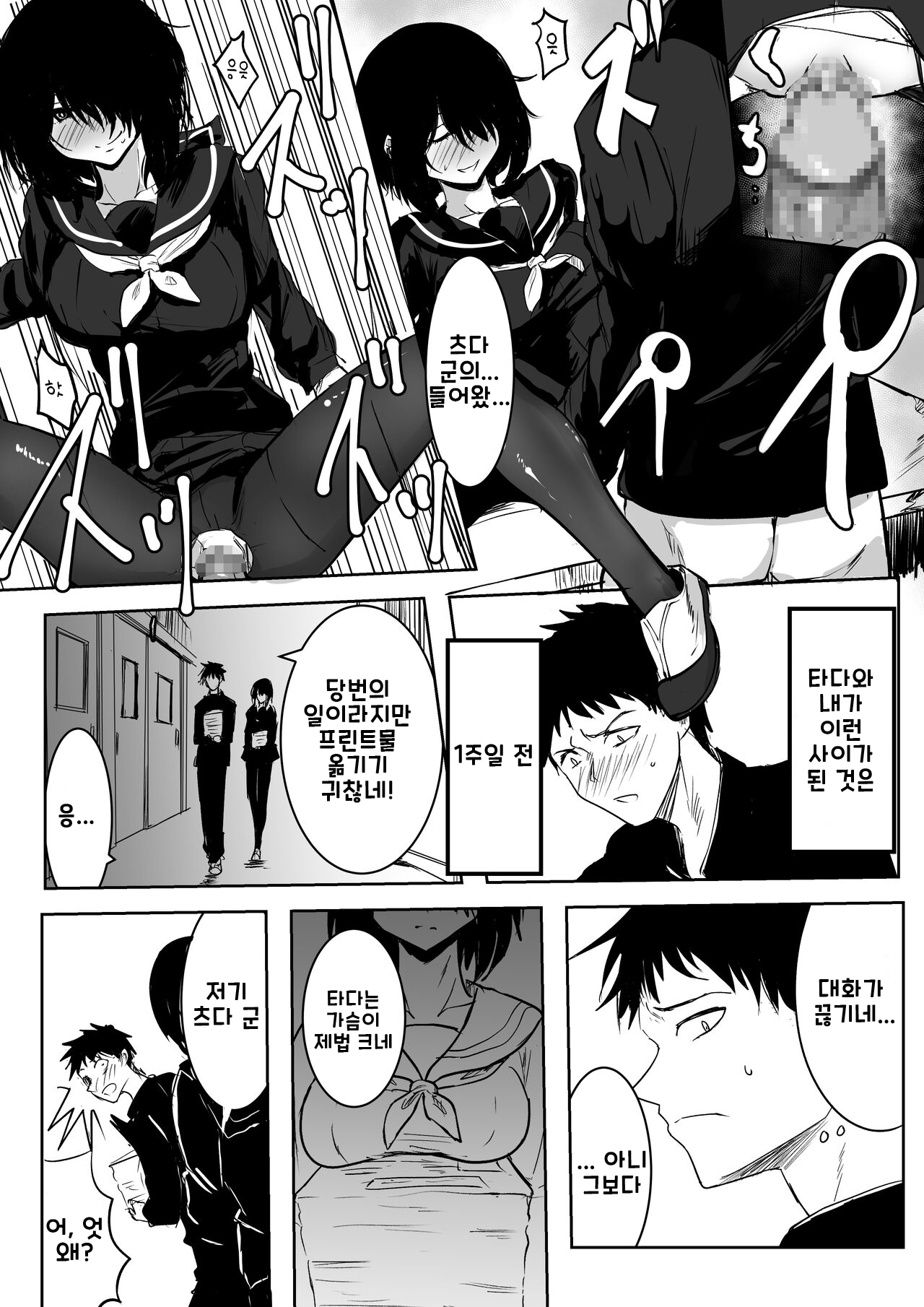 Jimi de Bitch na Onna no Baishun page 6 full