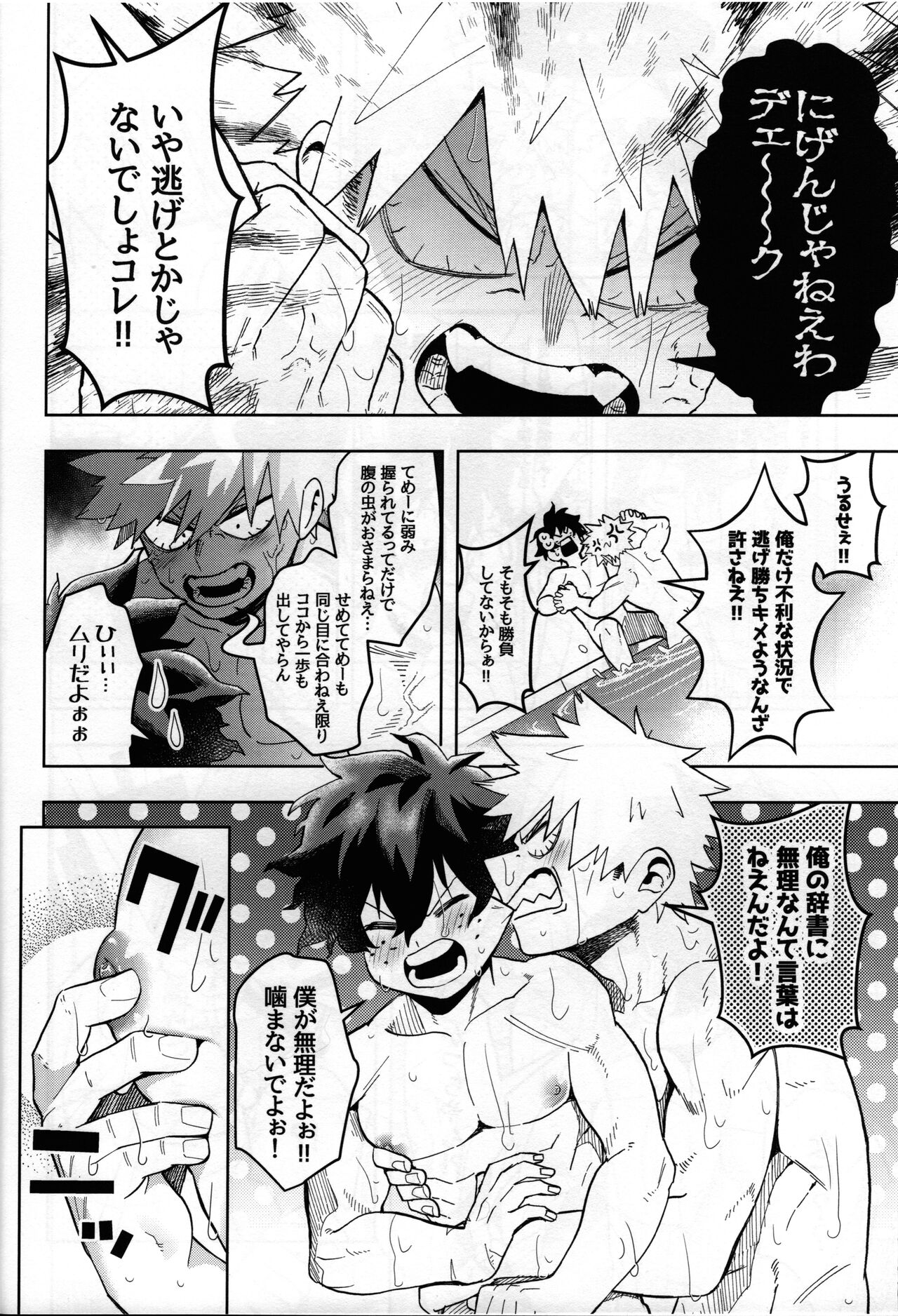 Jouken hanshadakara! page 11 full