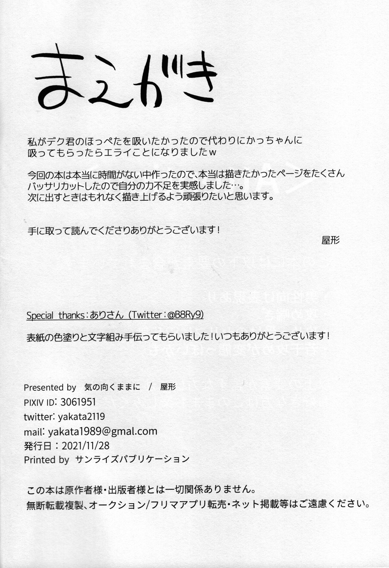 Jouken hanshadakara! page 3 full