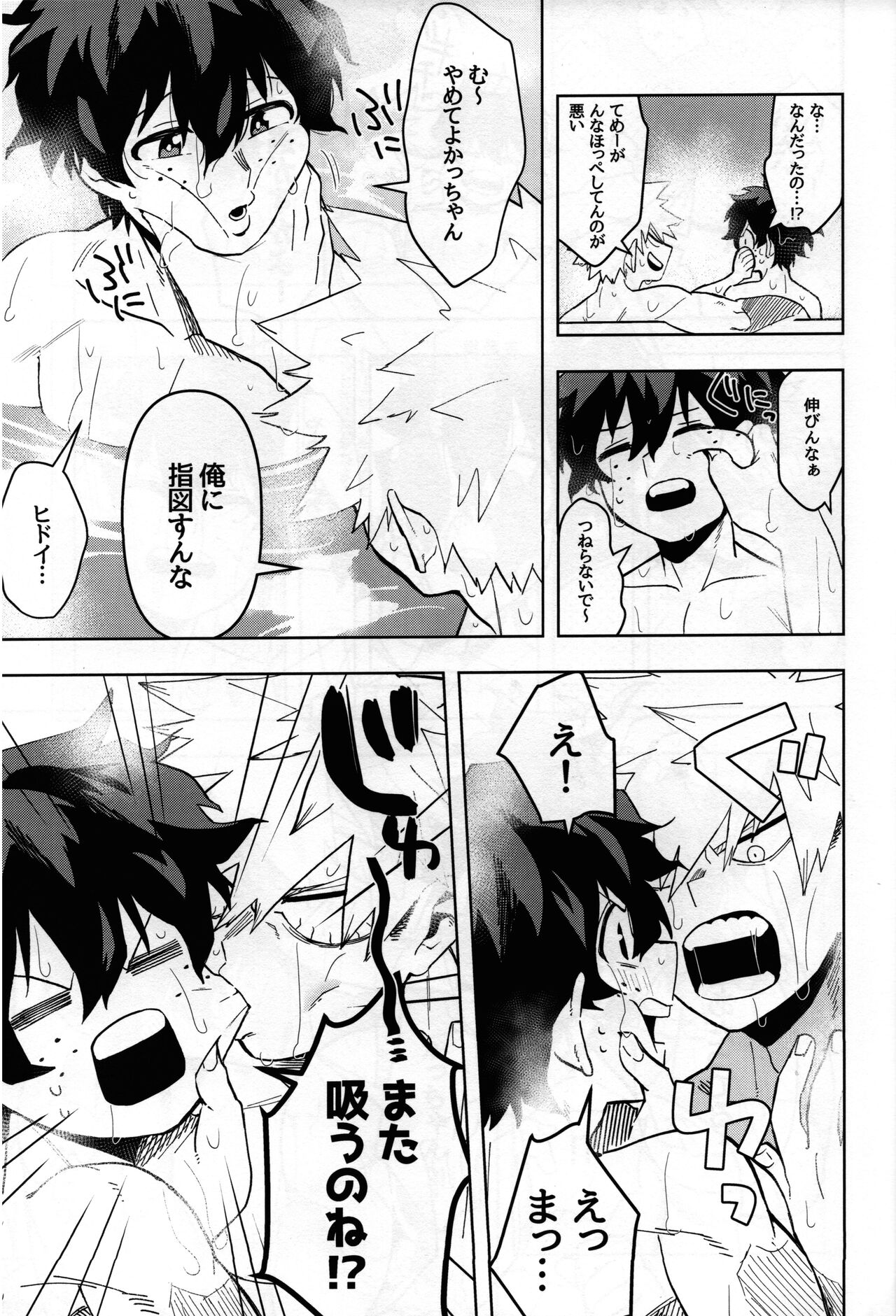 Jouken hanshadakara! page 8 full