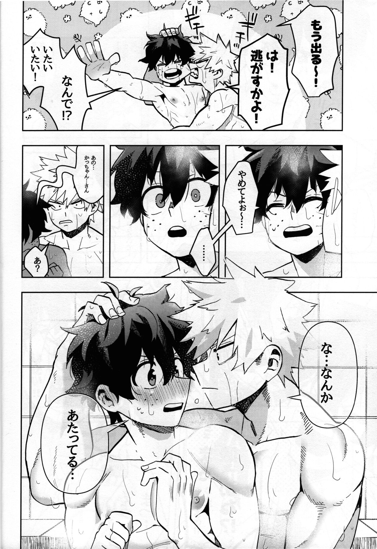 Jouken hanshadakara! page 9 full