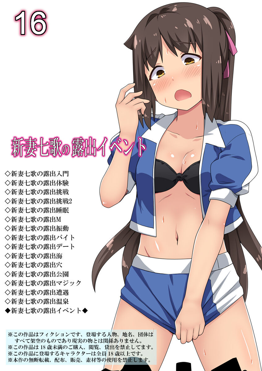 Niizuma Nanaka no Roshutsu Event page 1 full