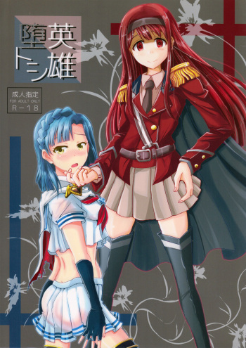 (C94) [GARUNANSA mk-2 (Mizuhara Katsumi)] Eiyuu Otoshi (THE IDOLM@STER MILLION LIVE!) cover