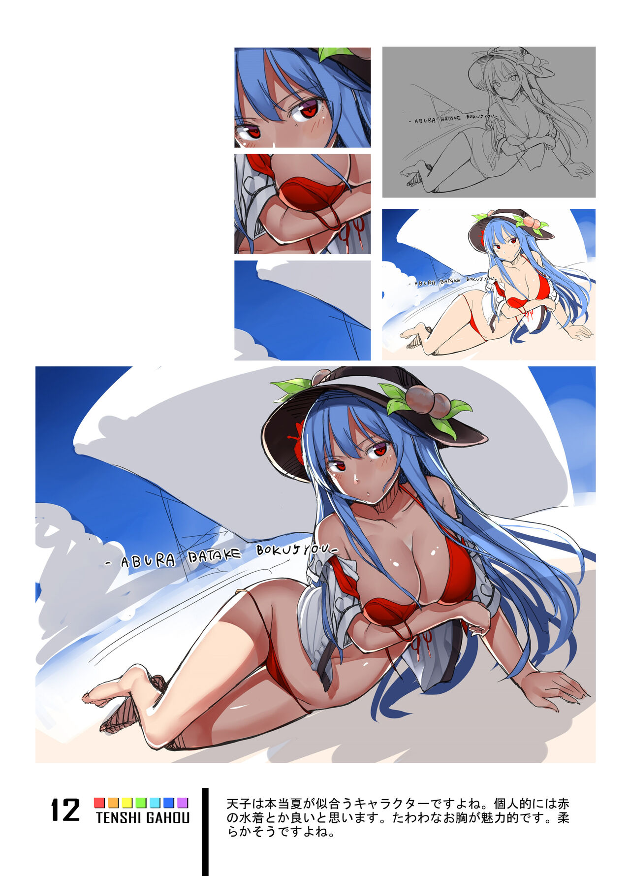 Tenshi Gahou VI page 11 full