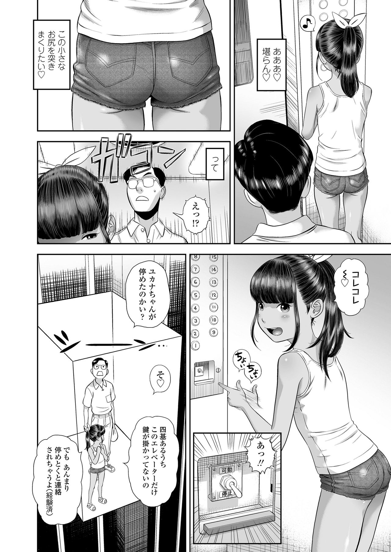 団地少女 Wonderful Environment ch.1-3 page 10 full