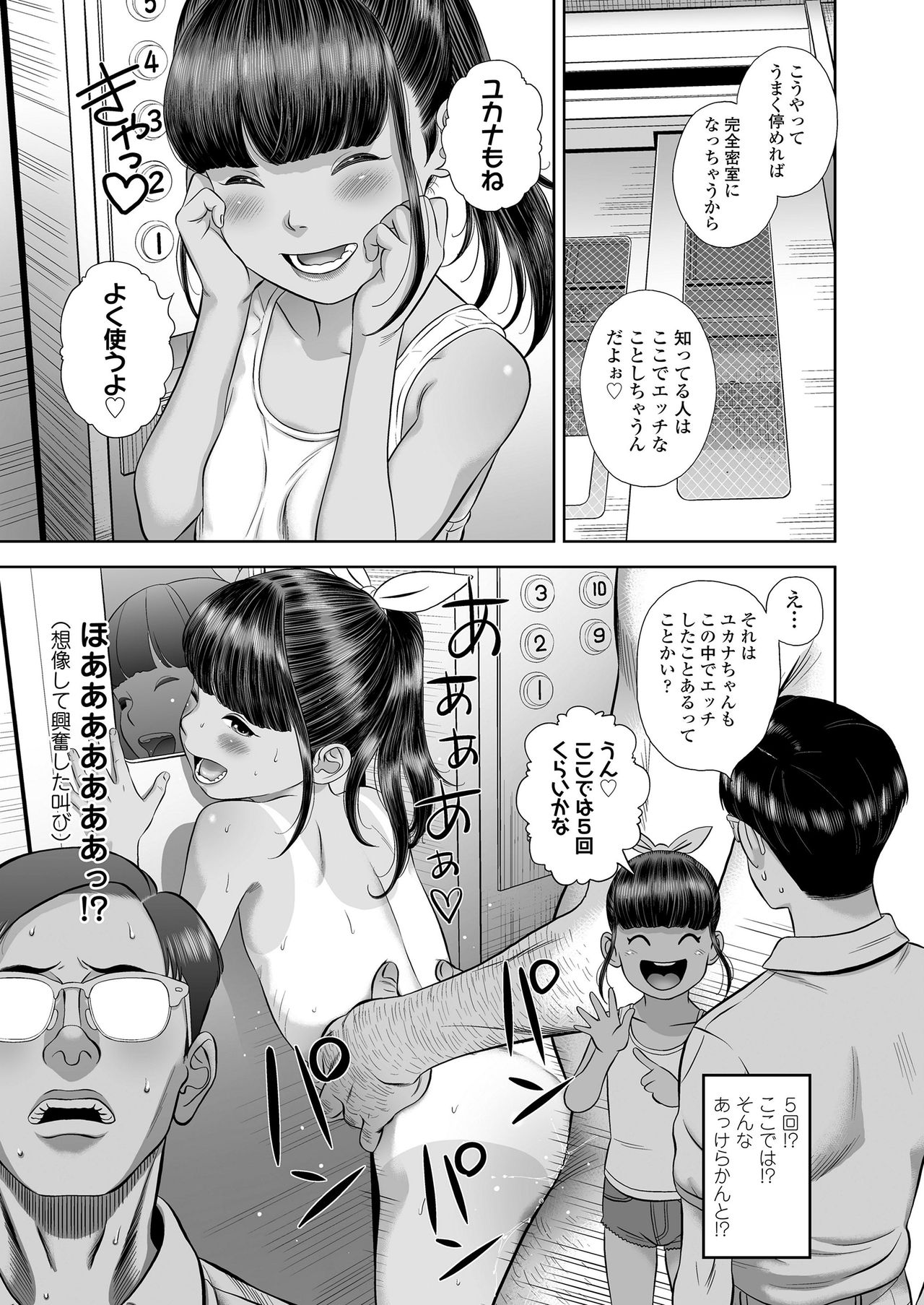 団地少女 Wonderful Environment ch.1-3 page 11 full