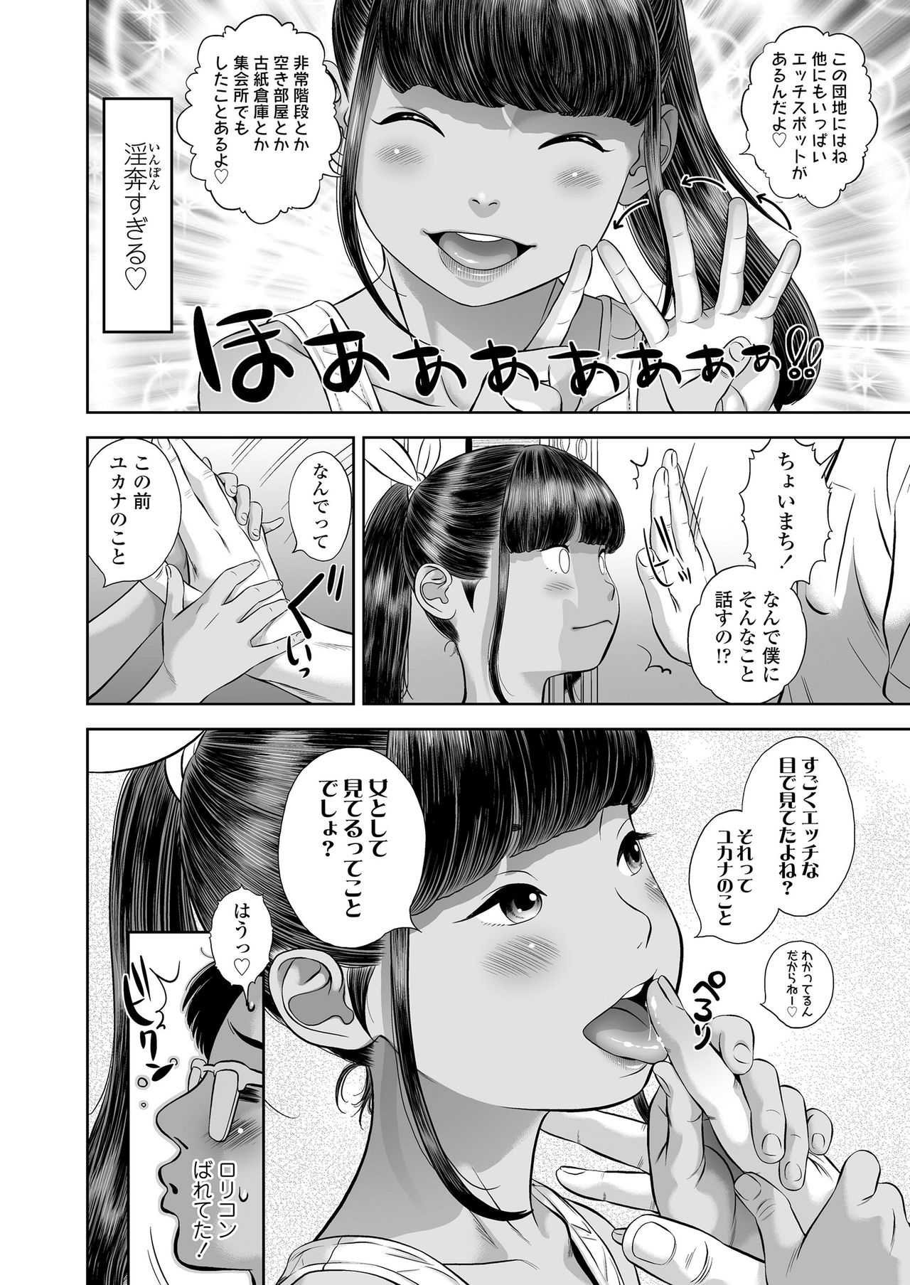 団地少女 Wonderful Environment ch.1-3 page 12 full