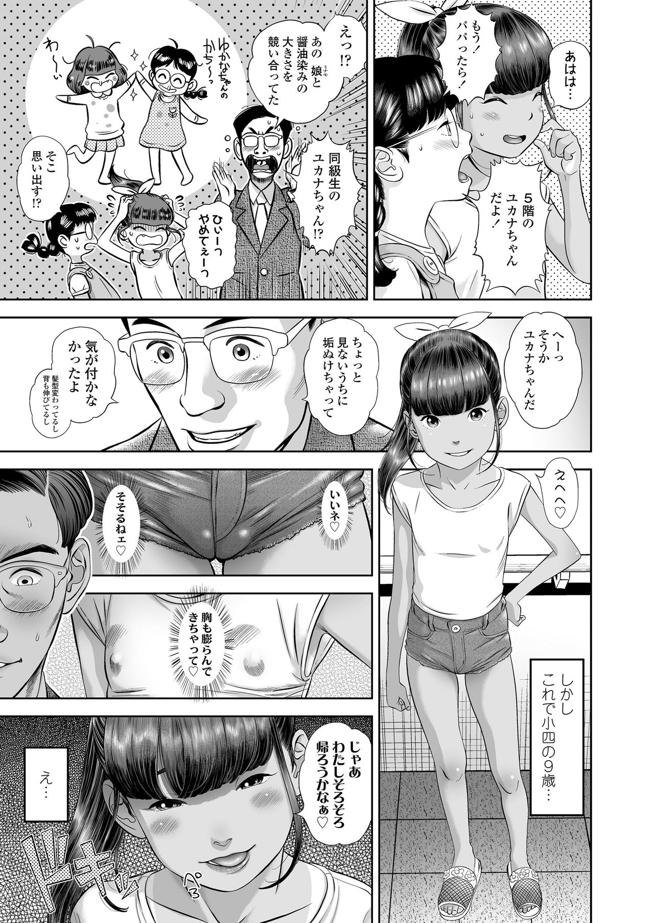 団地少女 Wonderful Environment ch.1-3 page 3 full