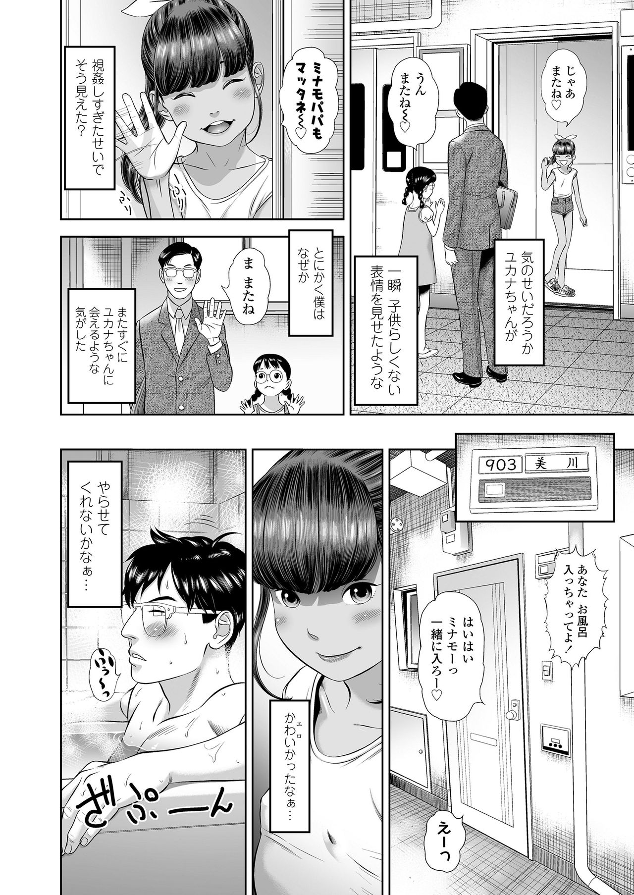 団地少女 Wonderful Environment ch.1-3 page 4 full