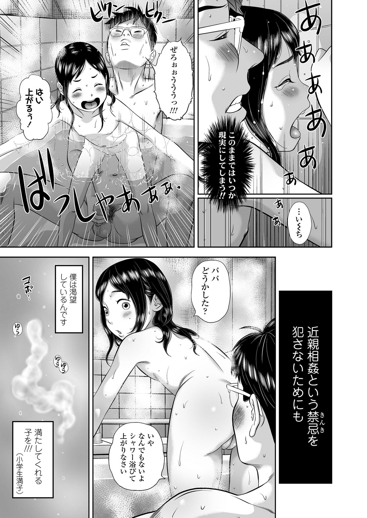 団地少女 Wonderful Environment ch.1-3 page 7 full