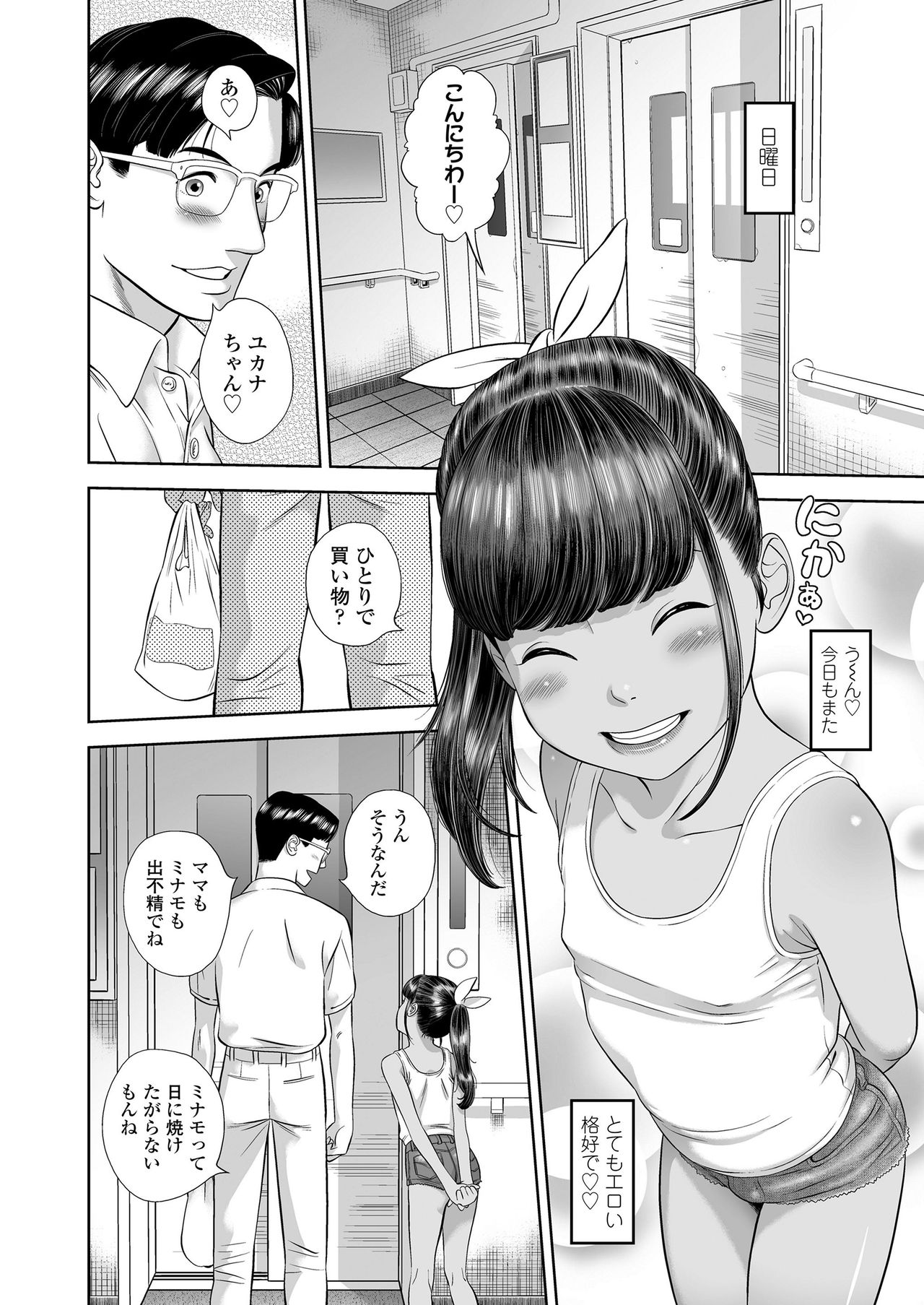 団地少女 Wonderful Environment ch.1-3 page 8 full