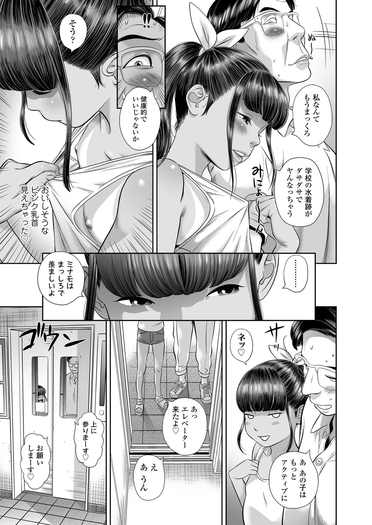 団地少女 Wonderful Environment ch.1-3 page 9 full