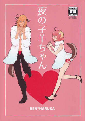 (HARUCC20) [toccata (Tetsuko)] Yoru no Kohitsuji-chan (Uta no Prince-sama) cover
