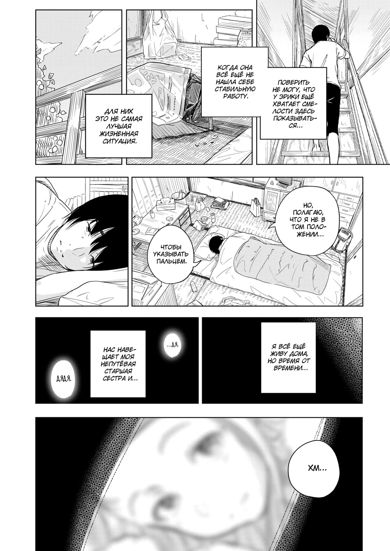 Mei no Mei | Моя племянница Мэй page 2 full