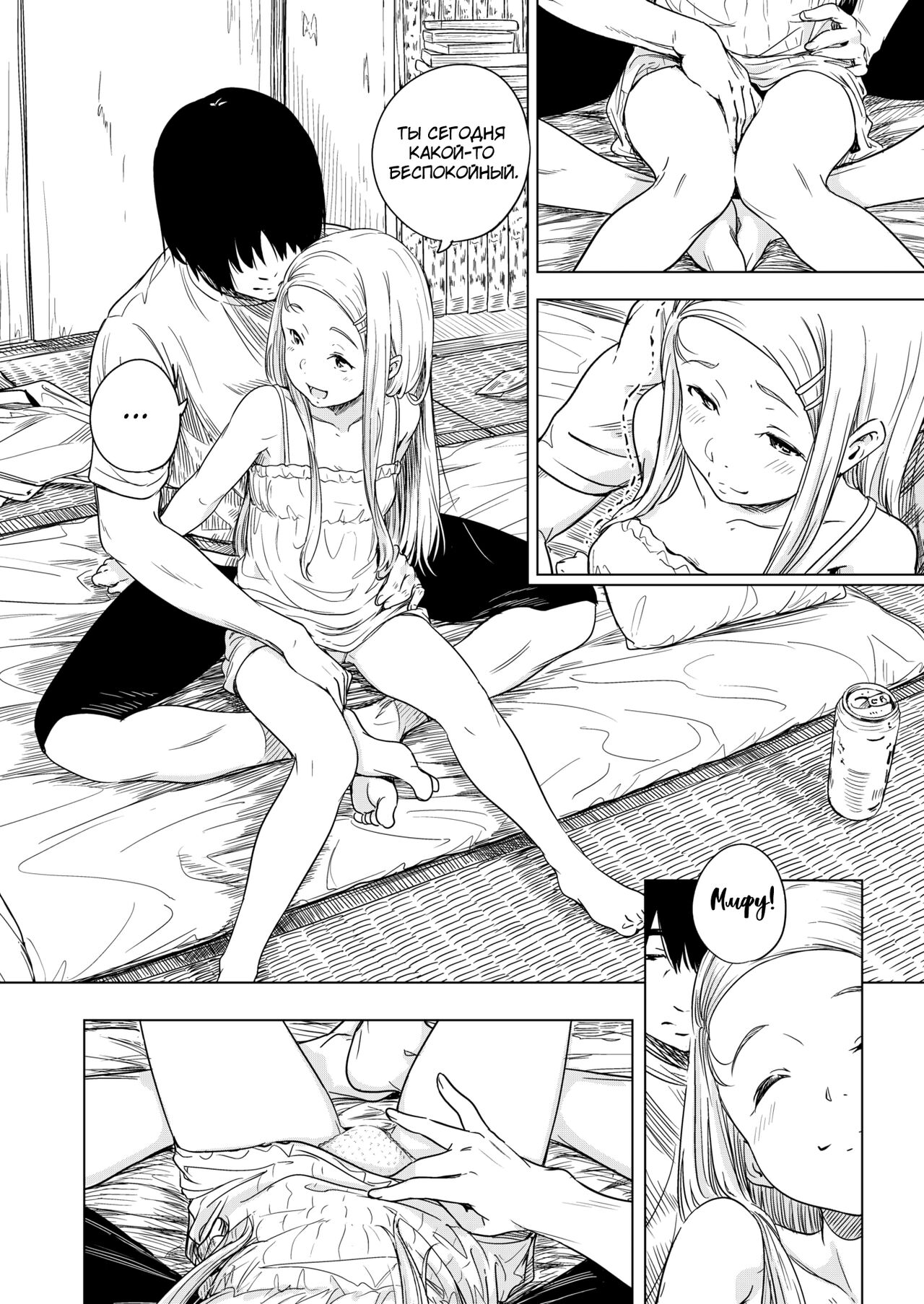 Mei no Mei | Моя племянница Мэй page 6 full