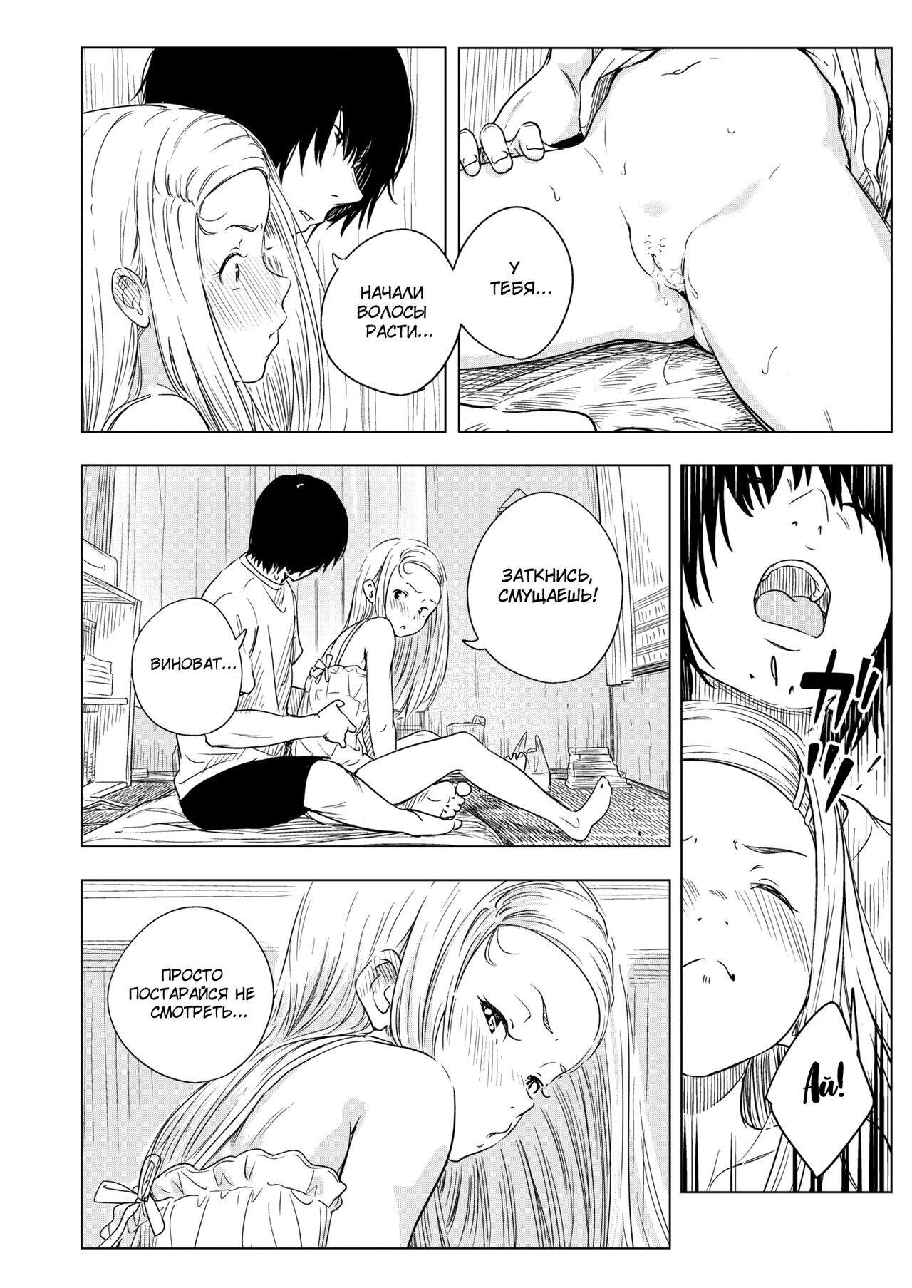 Mei no Mei | Моя племянница Мэй page 8 full