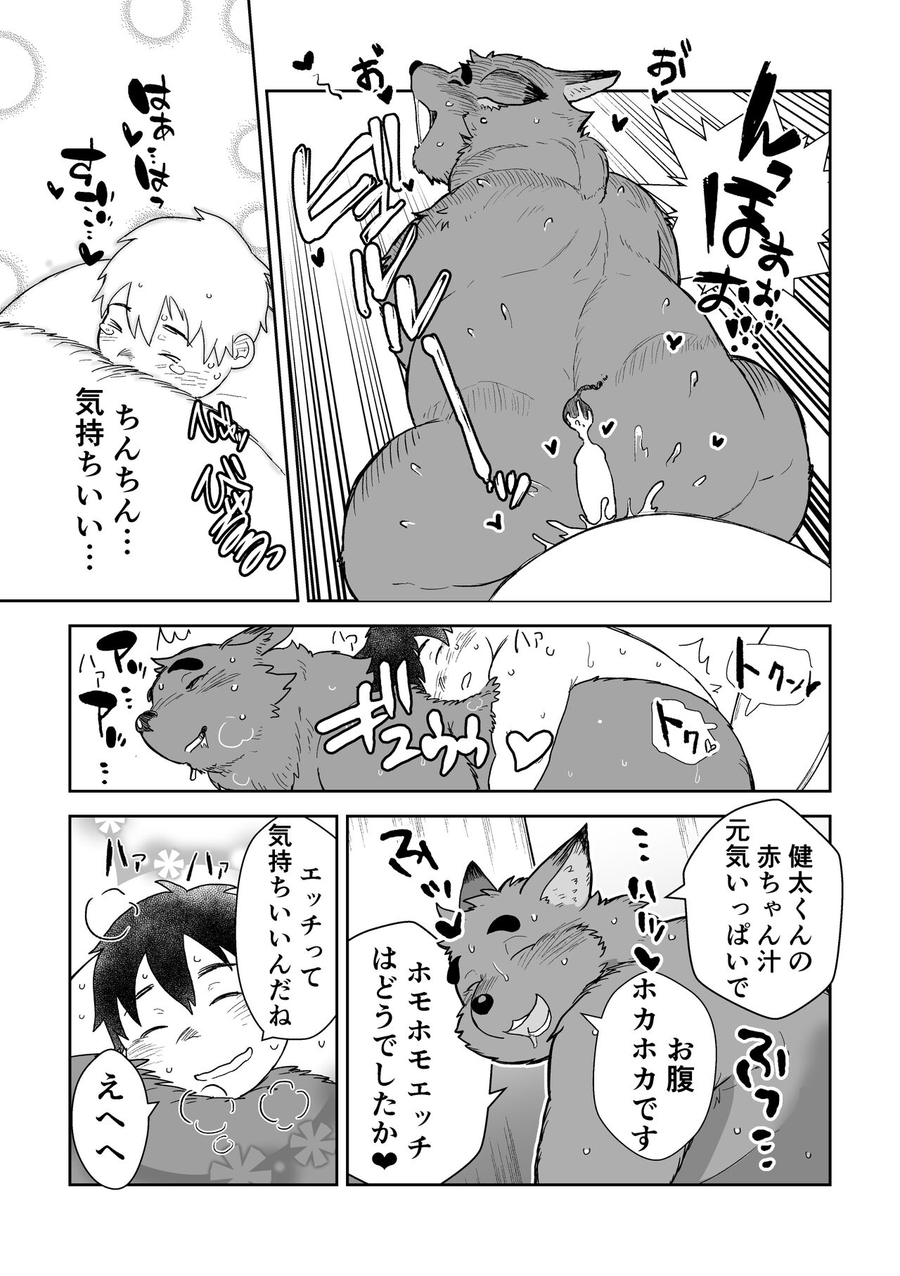くろいきつねのあかいさん page 12 full