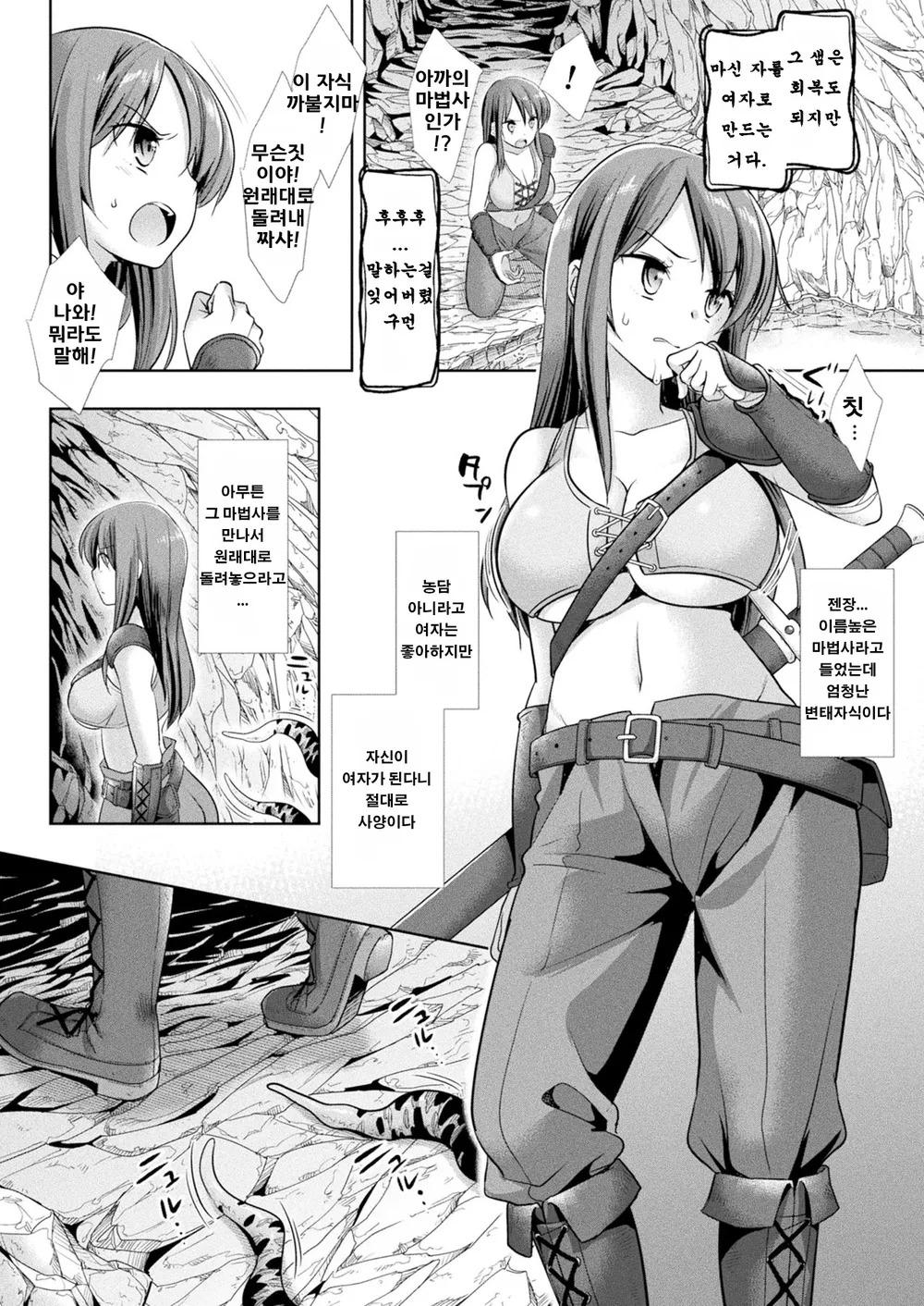 Nyotaika no Wana ni Ochiru Mahou Kenshi | 여체화의 함정에 빠진 마법기사 page 2 full