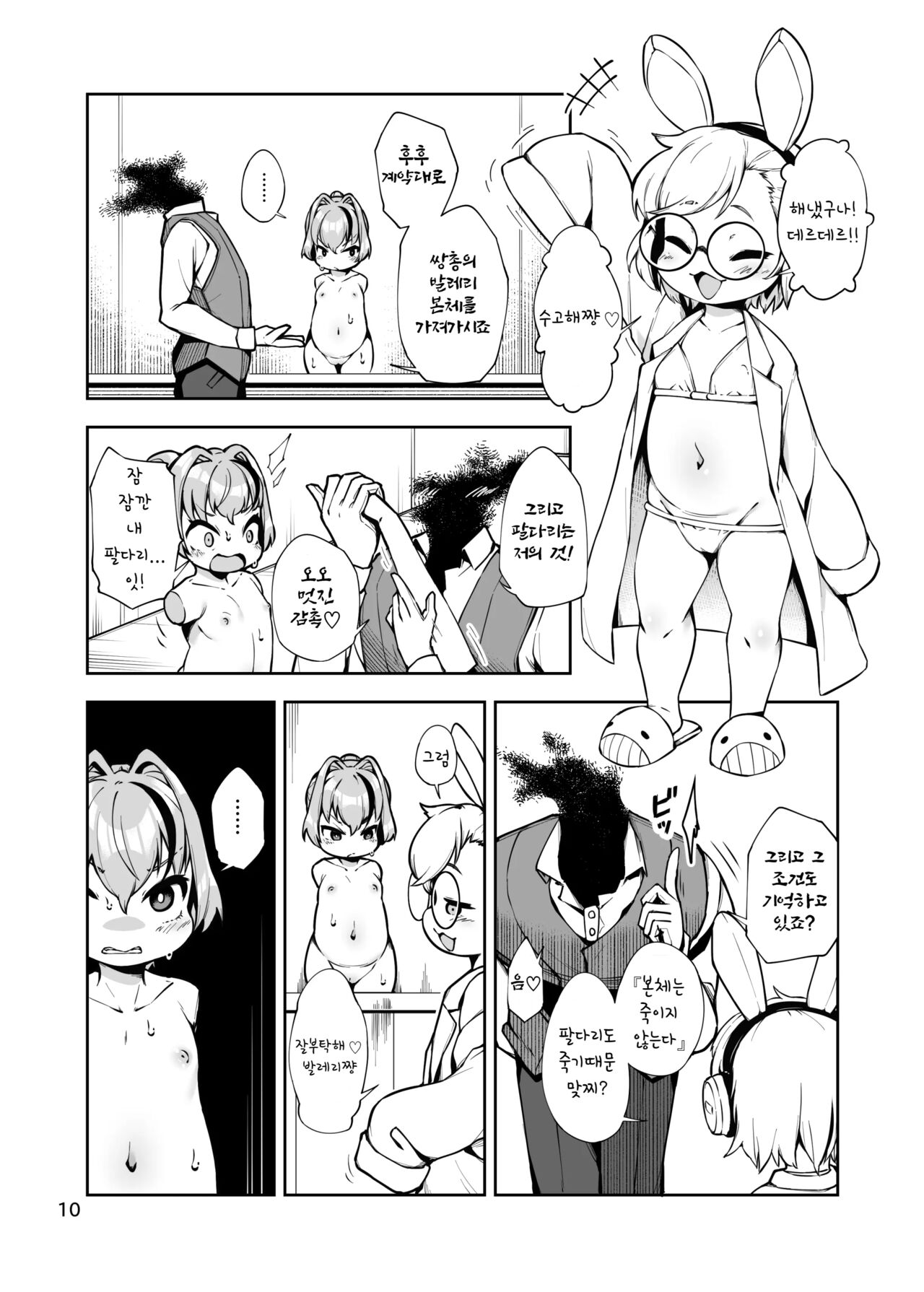 Soujuu no Valerie Inu Pet-ka Kaizou Keikaku page 10 full