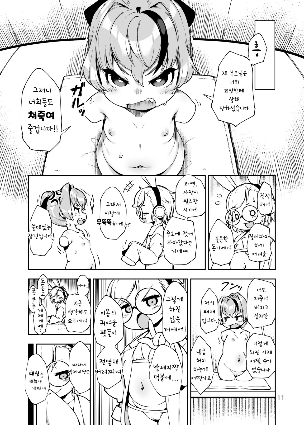 Soujuu no Valerie Inu Pet-ka Kaizou Keikaku page 11 full