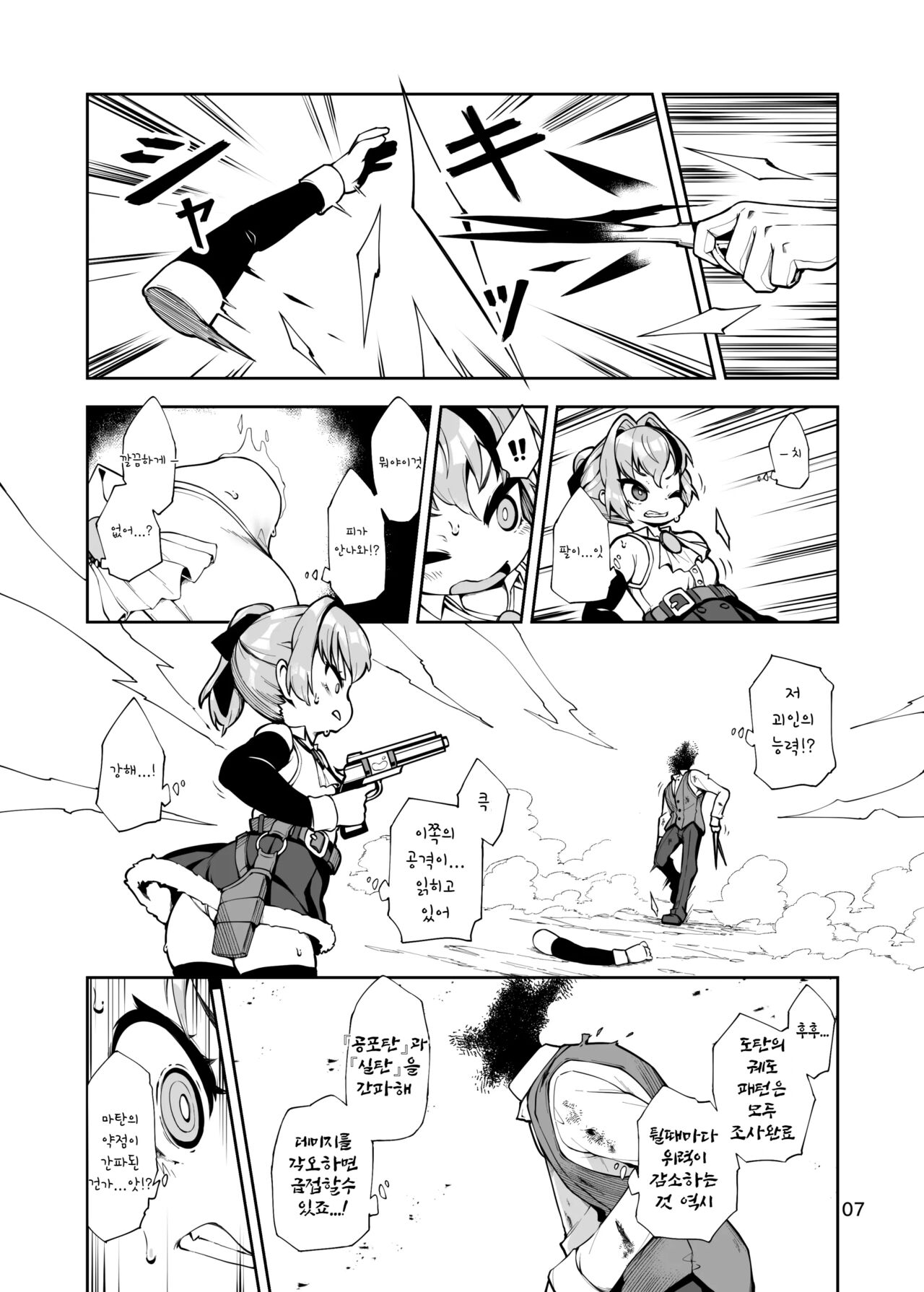 Soujuu no Valerie Inu Pet-ka Kaizou Keikaku page 7 full