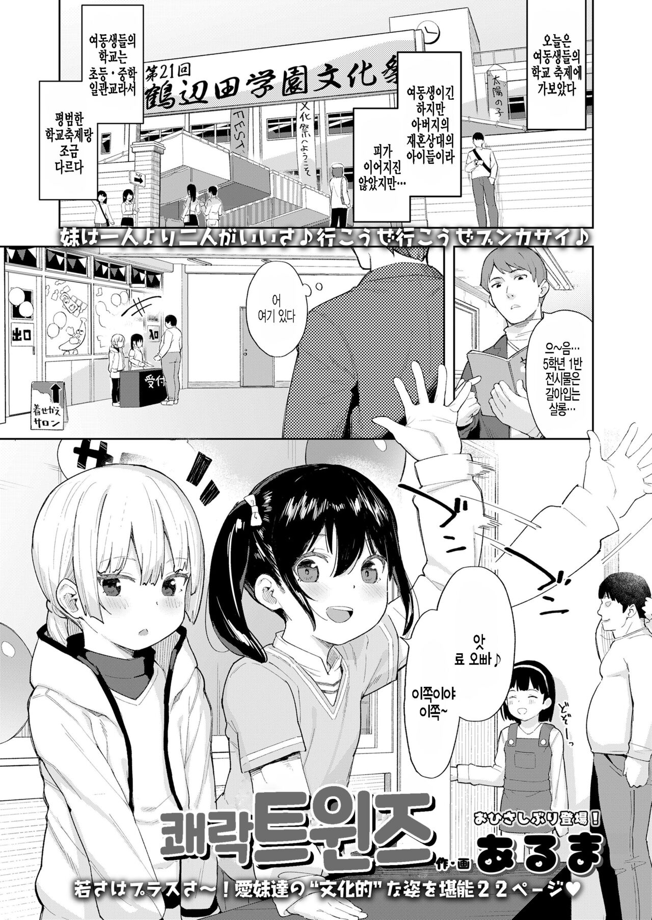 Kairaku Twins | 쾌락 트윈즈 page 1 full
