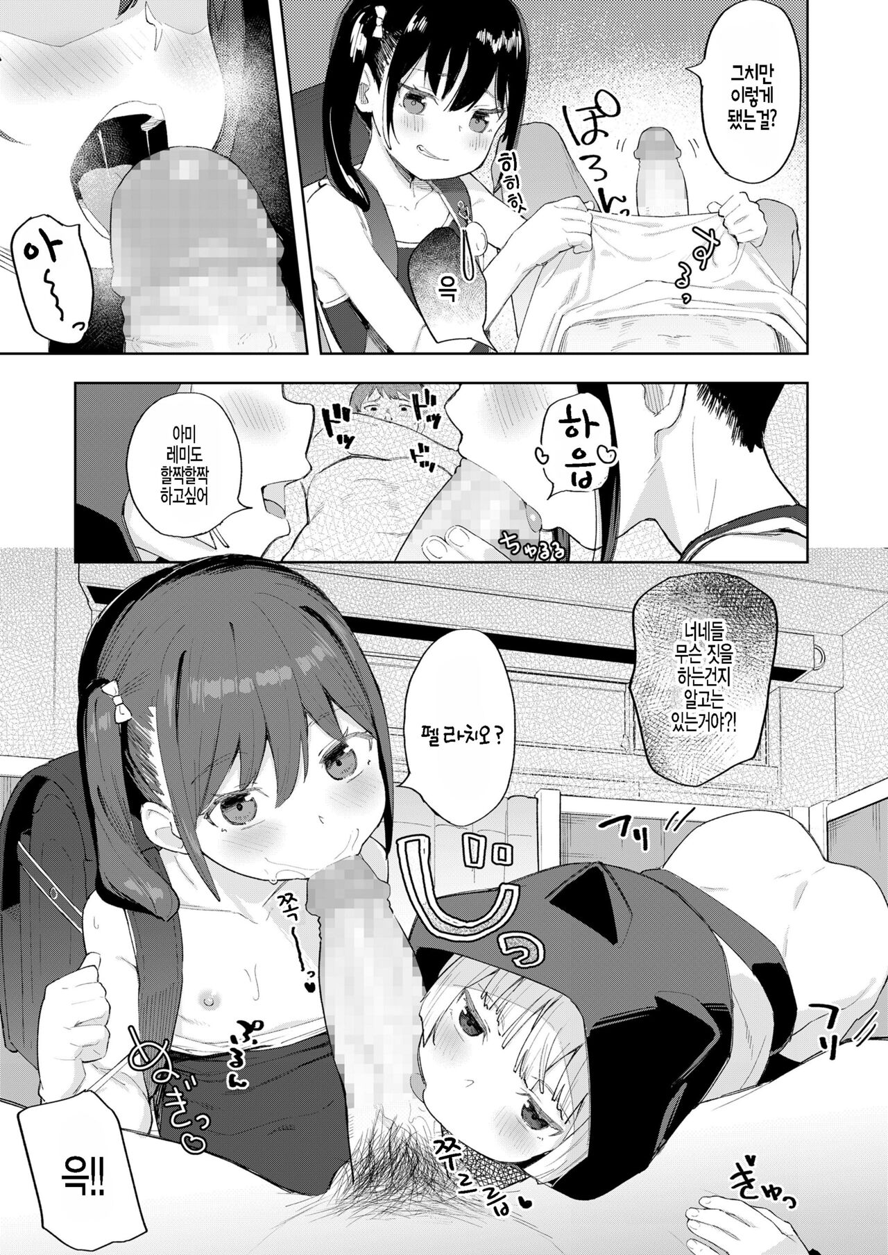 Kairaku Twins | 쾌락 트윈즈 page 11 full