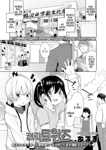 [Aruma] Kairaku Twins | 쾌락 트윈즈 (COMIC LO 2022-06) [Korean] [팀 털난보리] [Digital] cover