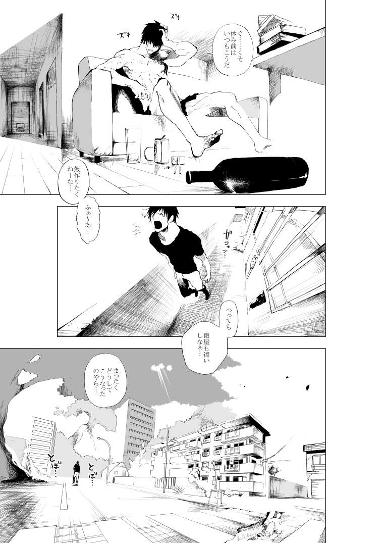 Shonen to ossan ga hankai shita sekai de chichikuri au ohanashi page 5 full