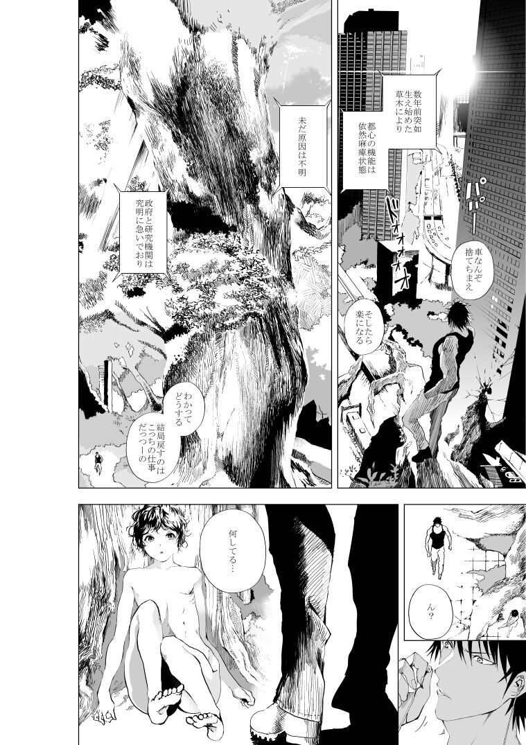 Shonen to ossan ga hankai shita sekai de chichikuri au ohanashi page 6 full
