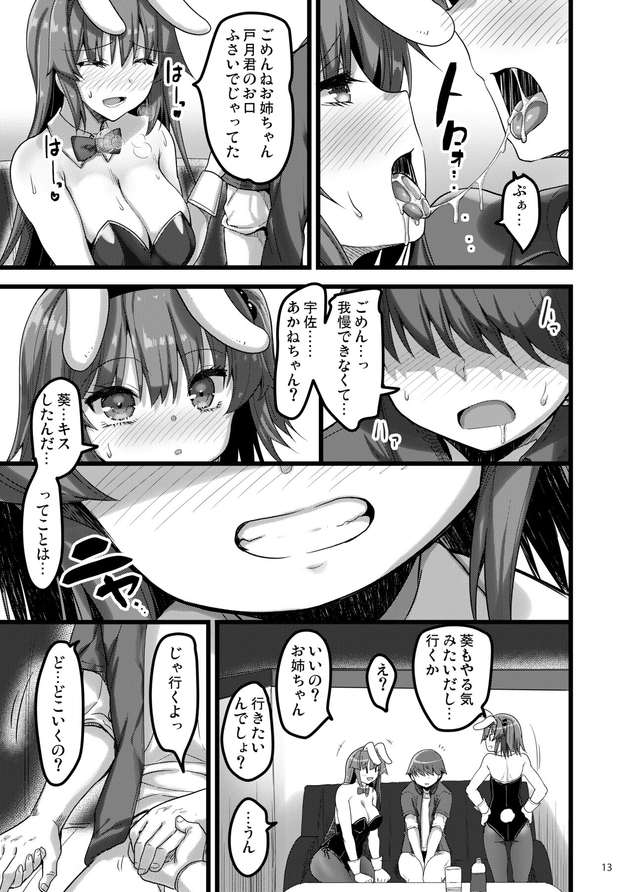 Ecchi na Bunny no Omise ni Kitara Classmate no Shimai ga Detekita Hanashi page 12 full