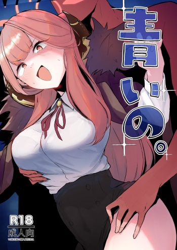 [WAKUWAKU DINING (Wakuwaku Kitchen)] Aoi no. (Blue Archive) [Digital] cover
