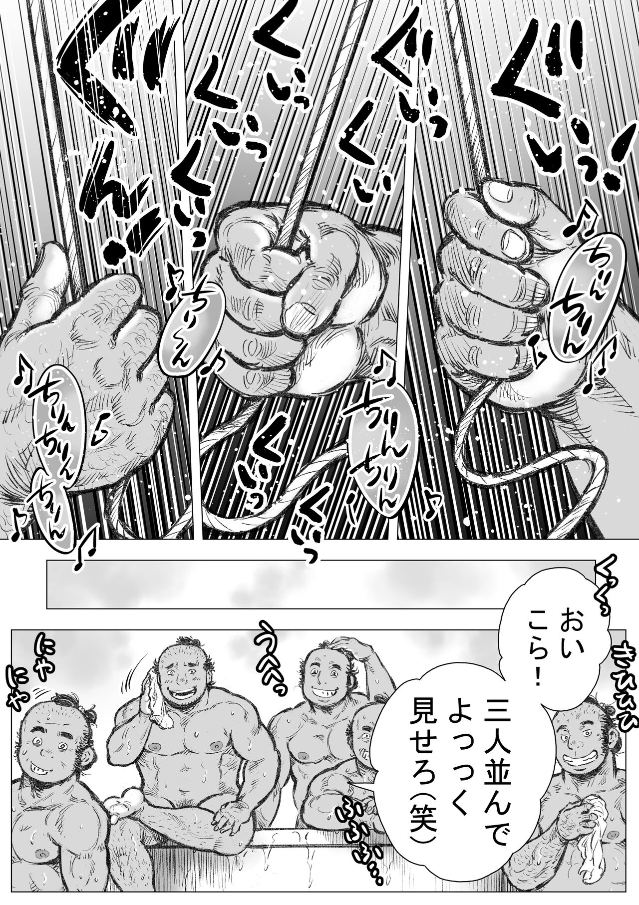 ryou nie otoko gahama page 11 full