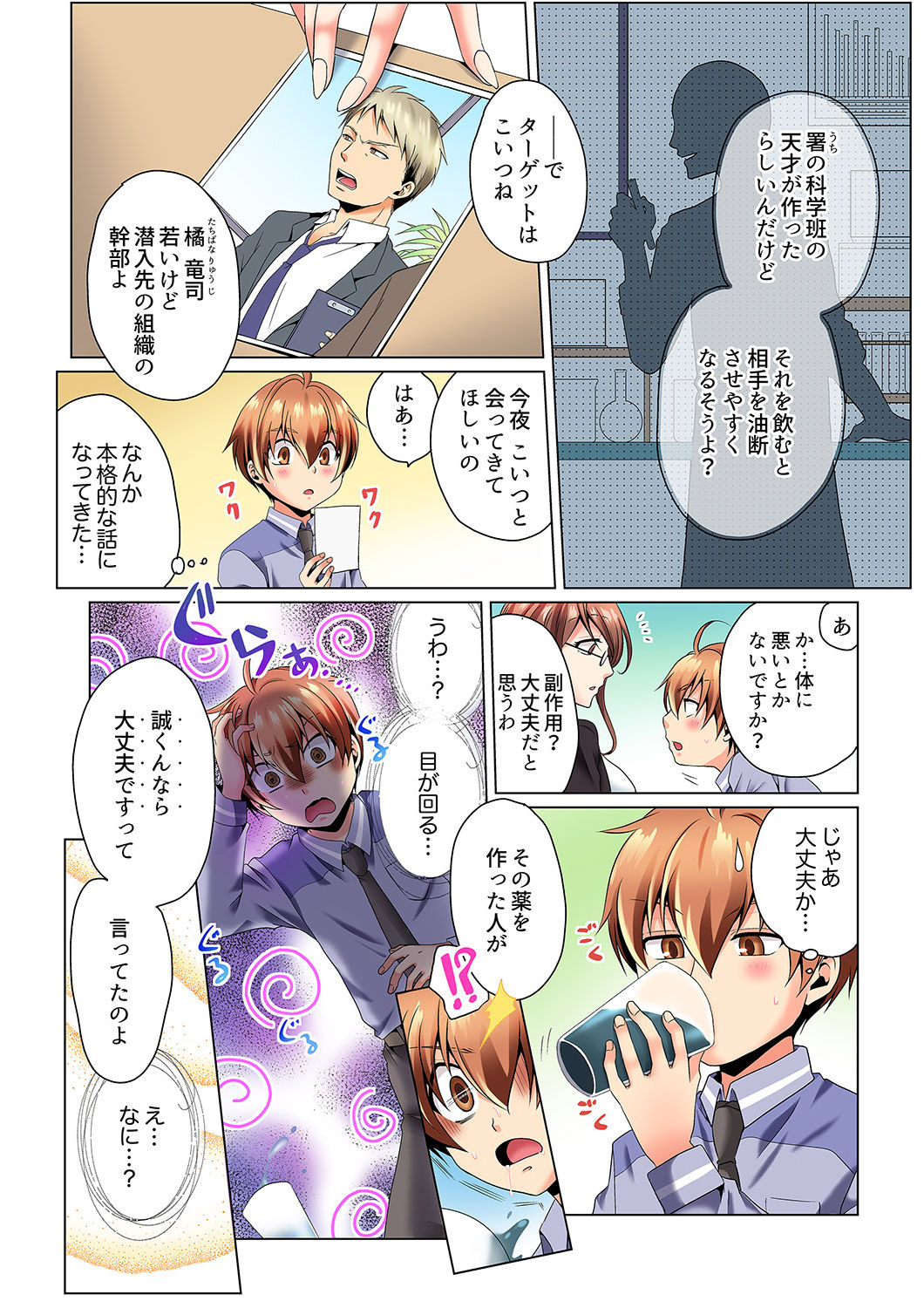 Sexy Undercover Investigation! Don't spread it too much! Lewd TS Physical Examination page 12 full